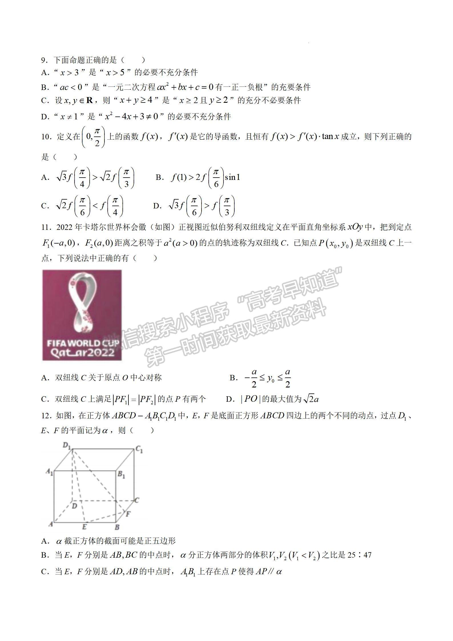 2023屆江蘇省蘇州八校高三第二次適應(yīng)性檢測數(shù)學試題及答案