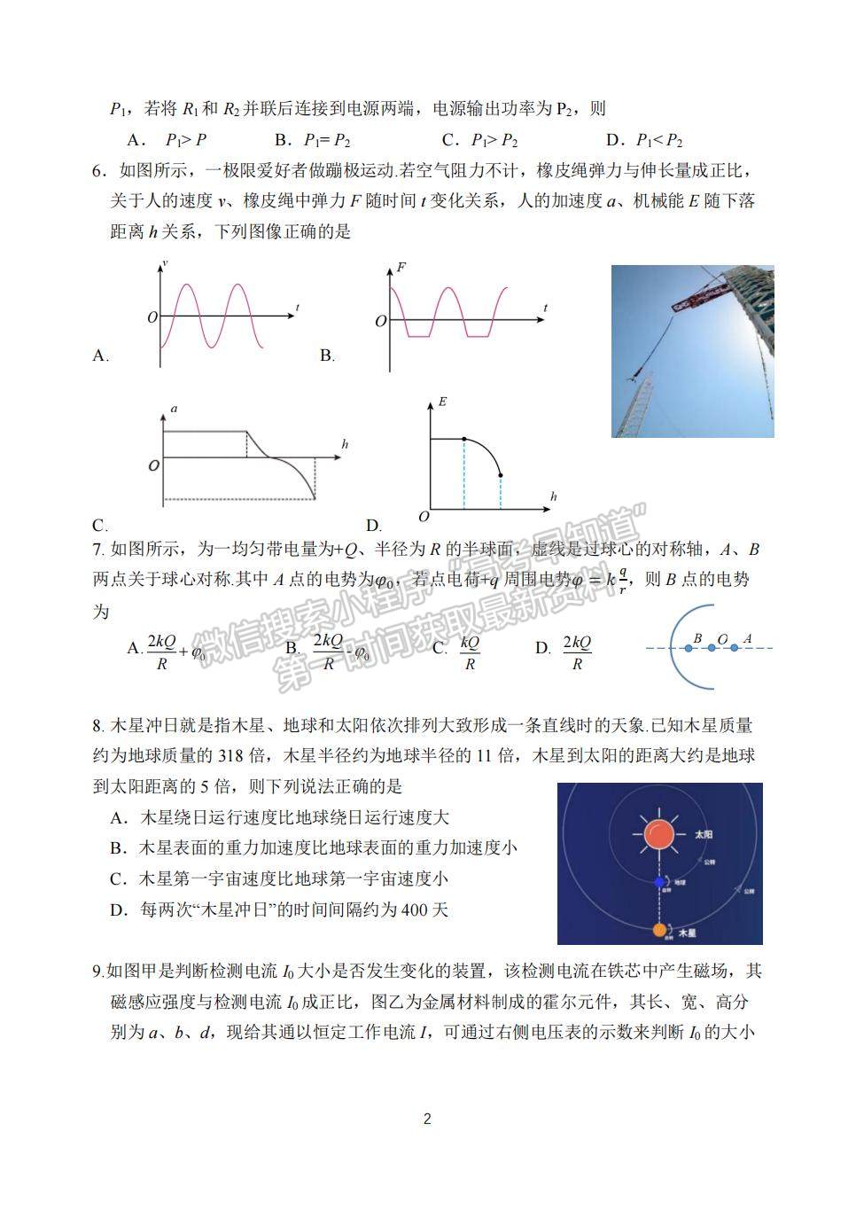 2023屆江蘇省蘇州八校高三第二次適應(yīng)性檢測(cè)物理試題及答案