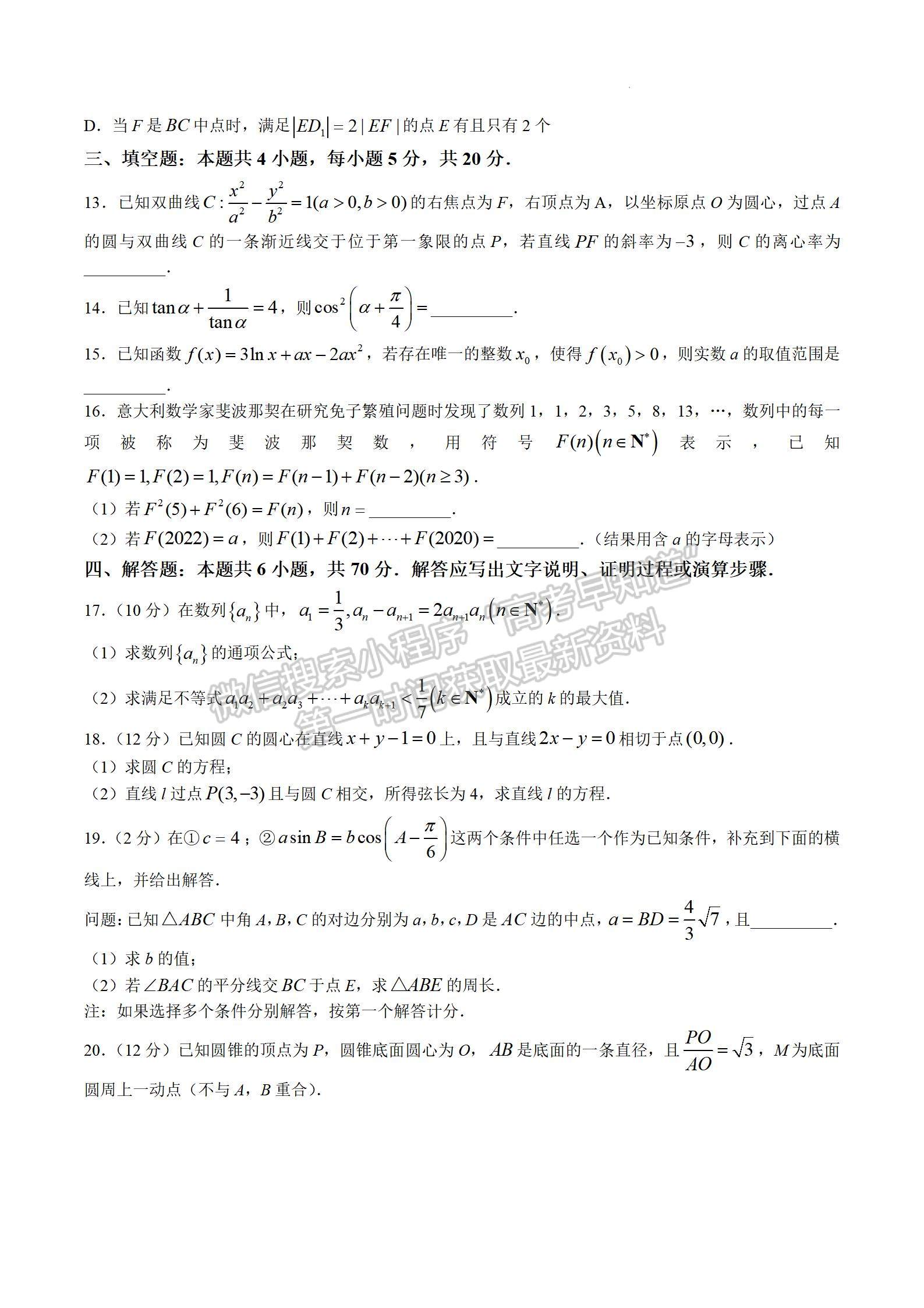 2023屆江蘇省蘇州八校高三第二次適應(yīng)性檢測(cè)數(shù)學(xué)試題及答案