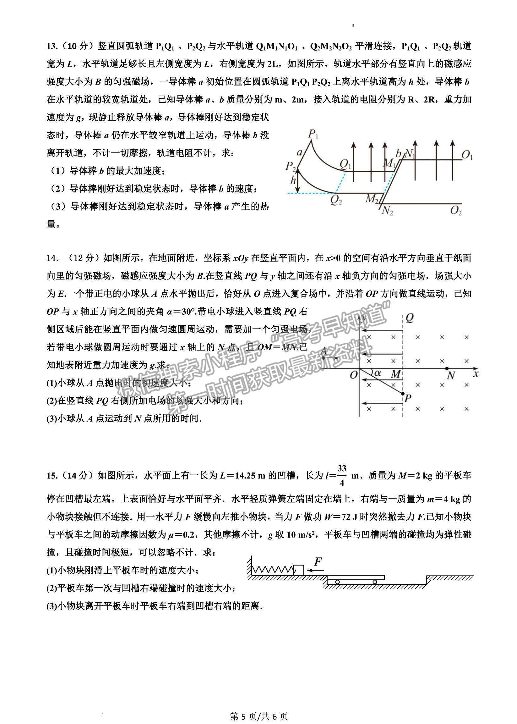 2023江西省新余市第一中學(xué)、江西省豐城中學(xué)高三上學(xué)期聯(lián)考（物理）