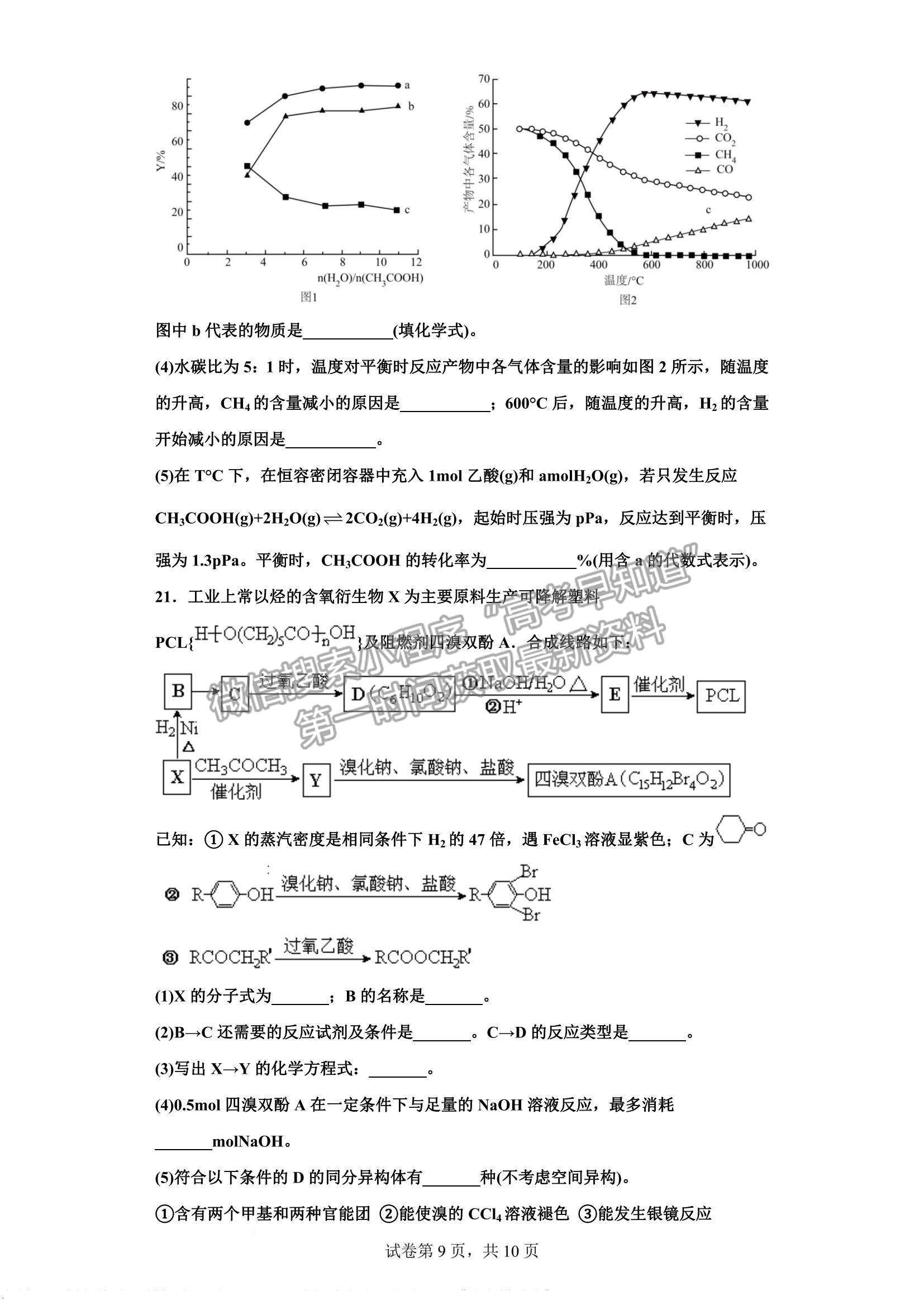 2023江西省新余市第一中學、江西省豐城中學高三上學期聯(lián)考（化學）