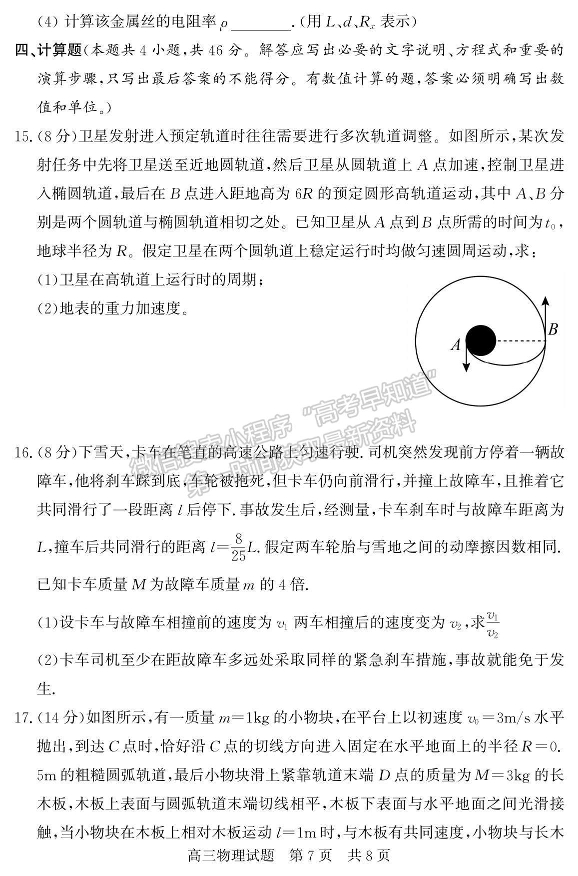 2023山東省濟(jì)寧市泗水縣高三上學(xué)期期中考-物理試卷及答案