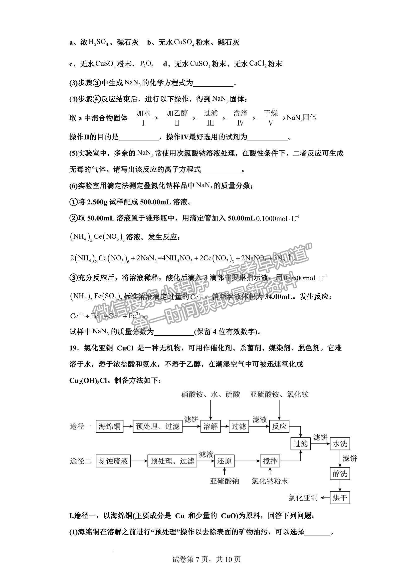 2023江西省新余市第一中學、江西省豐城中學高三上學期聯(lián)考（化學）