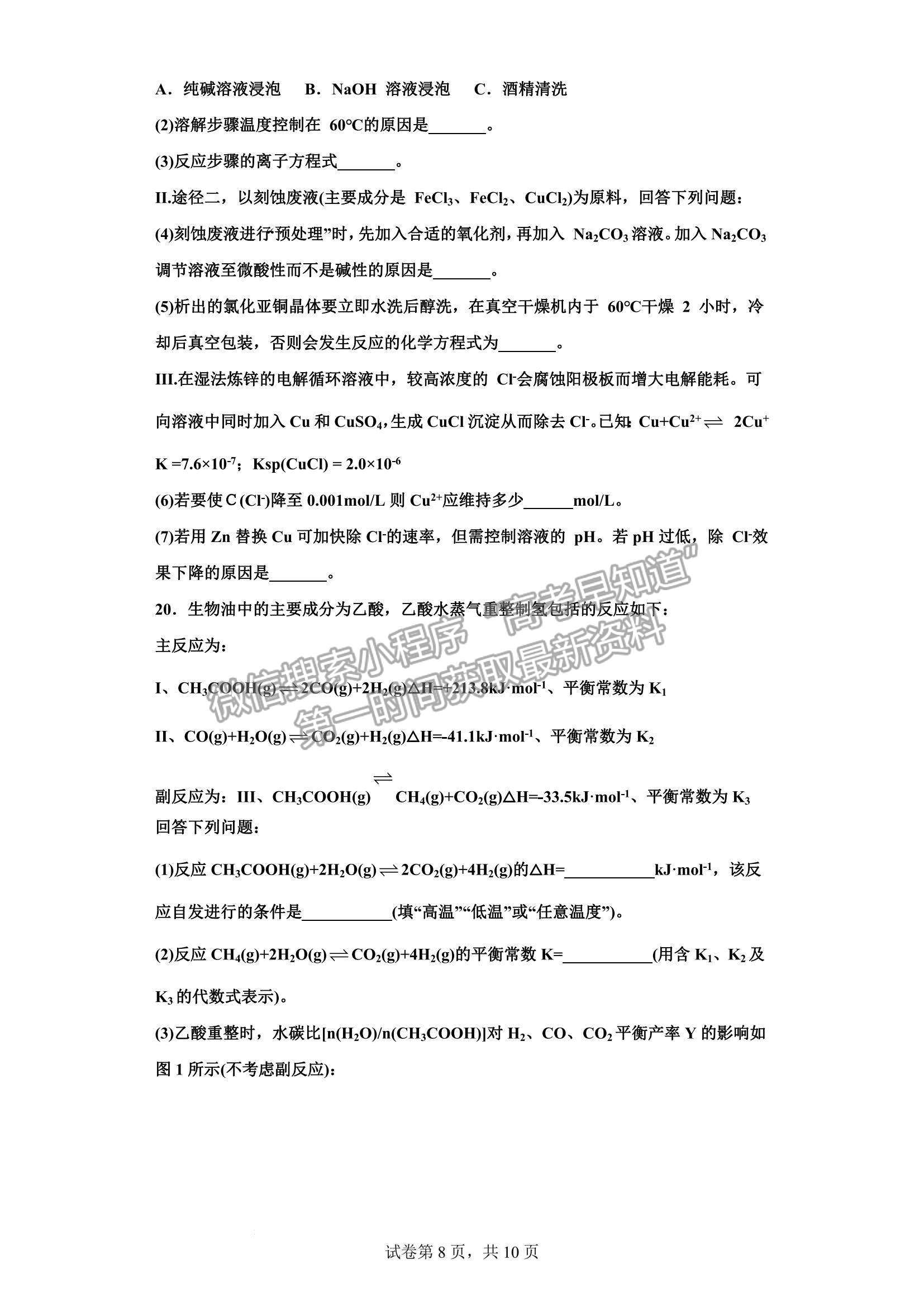 2023江西省新余市第一中學(xué)、江西省豐城中學(xué)高三上學(xué)期聯(lián)考（化學(xué)）