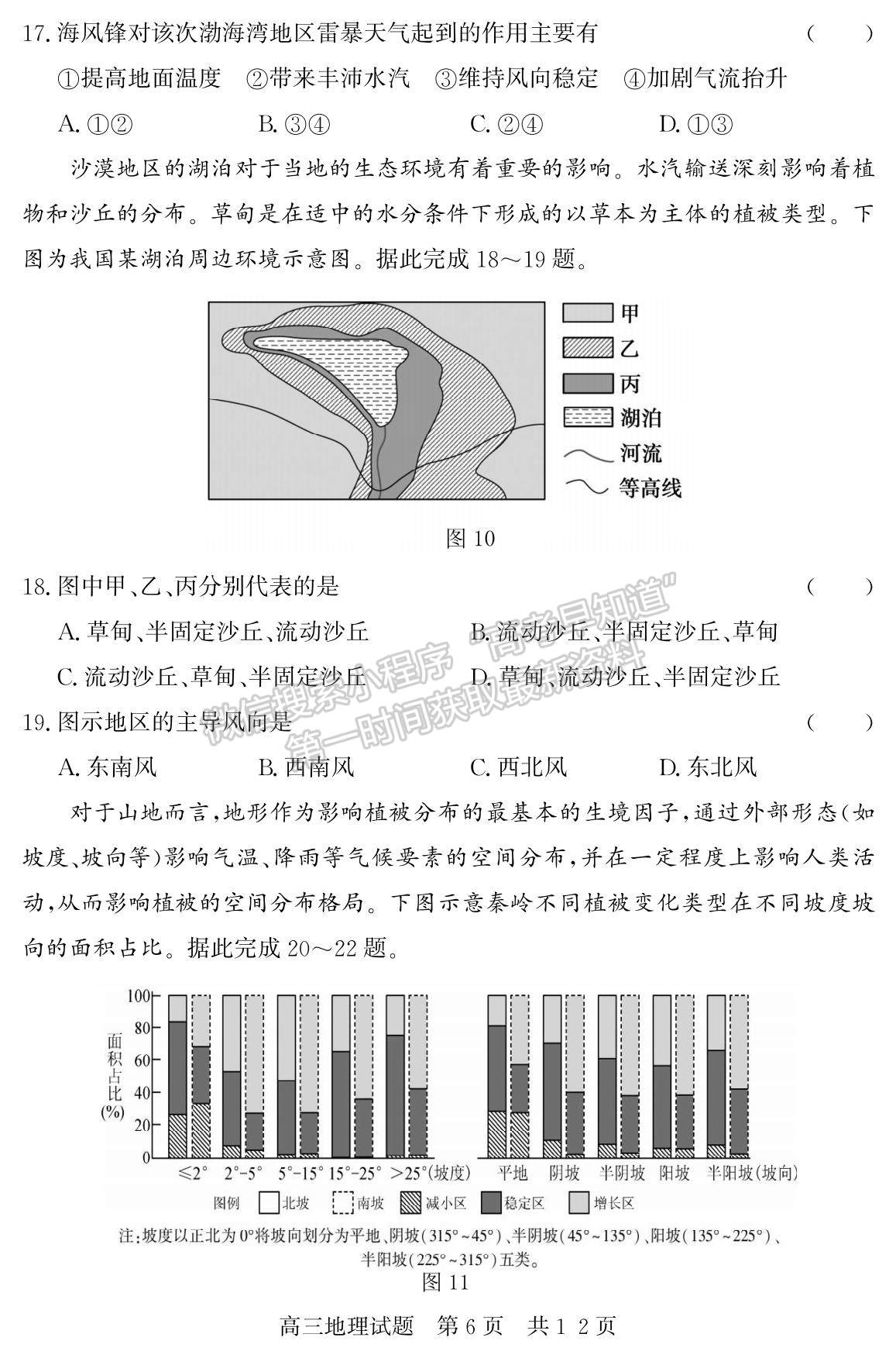 2023山東省濟寧市泗水縣高三上學期期中考-地理試卷及答案