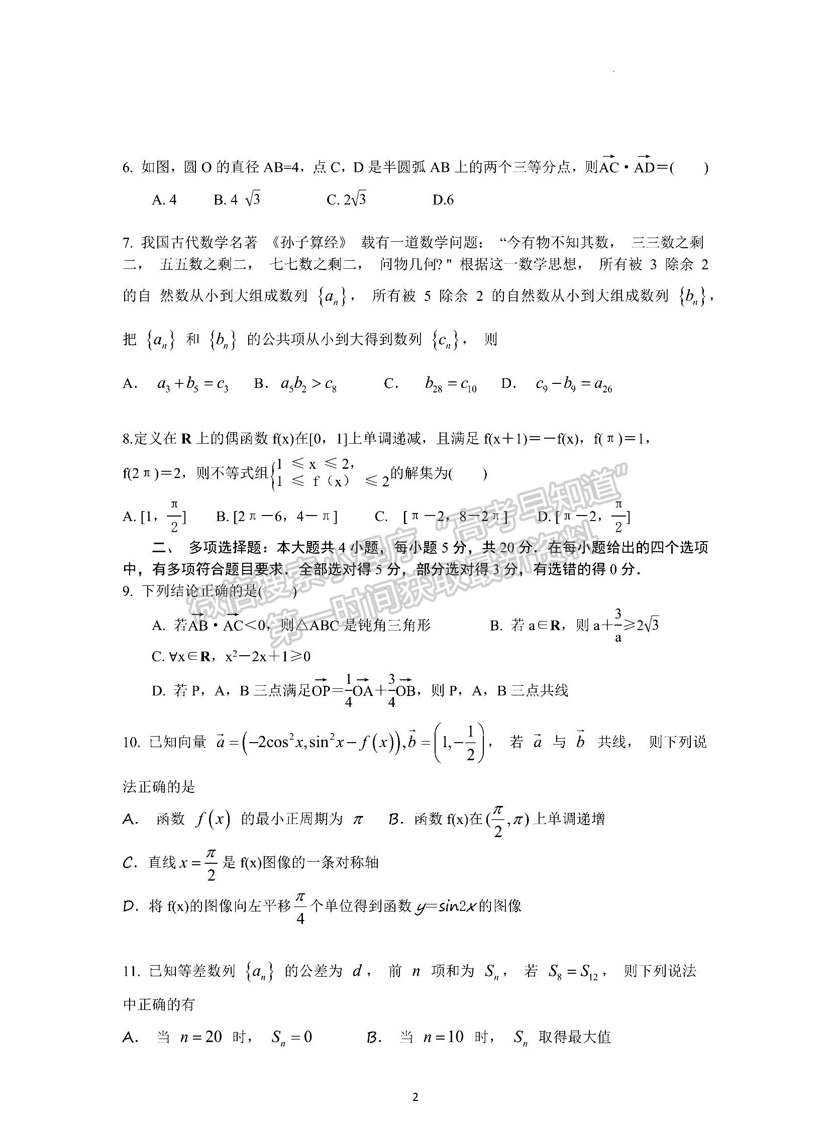 2023山東省濟寧市泗水縣高三上學(xué)期期中考-數(shù)學(xué)試卷及答案