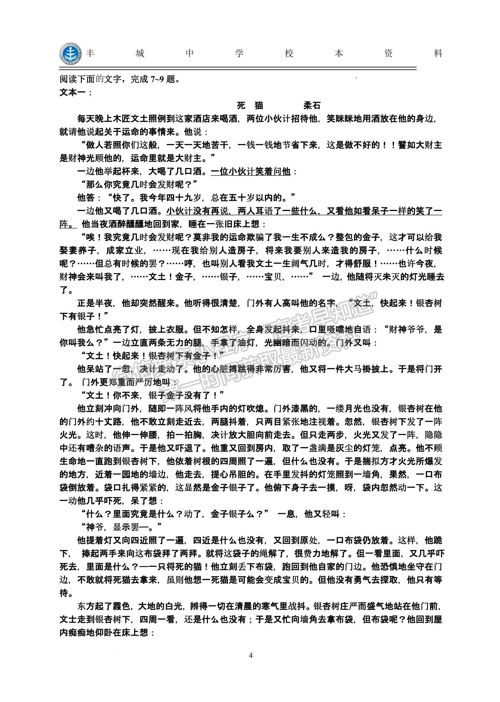 2023江西省新余市第一中學(xué)、江西省豐城中學(xué)高三上學(xué)期聯(lián)考（語文）