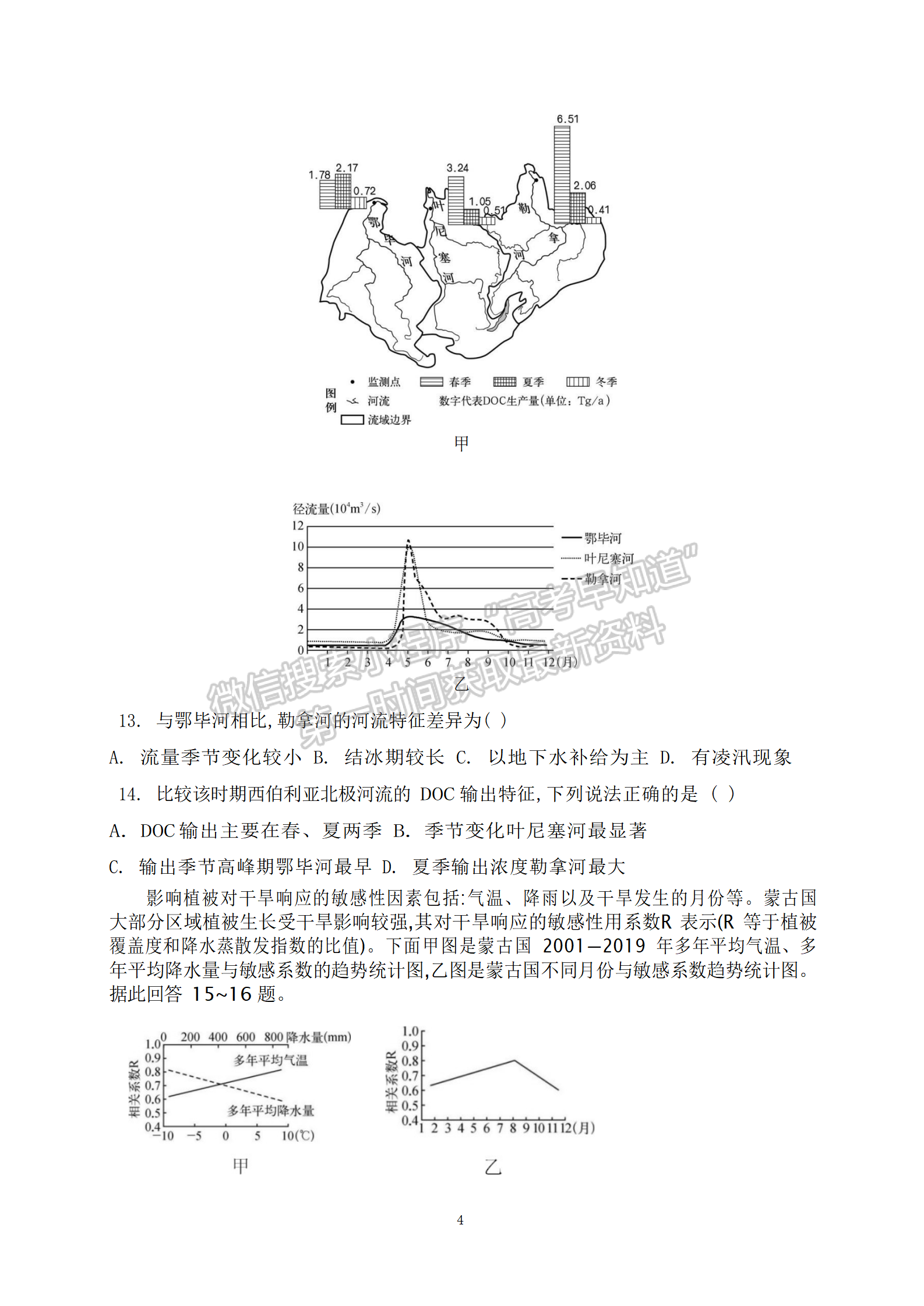 2023屆江蘇省蘇州八校高三第二次適應(yīng)性檢測(cè)地理試題及答案