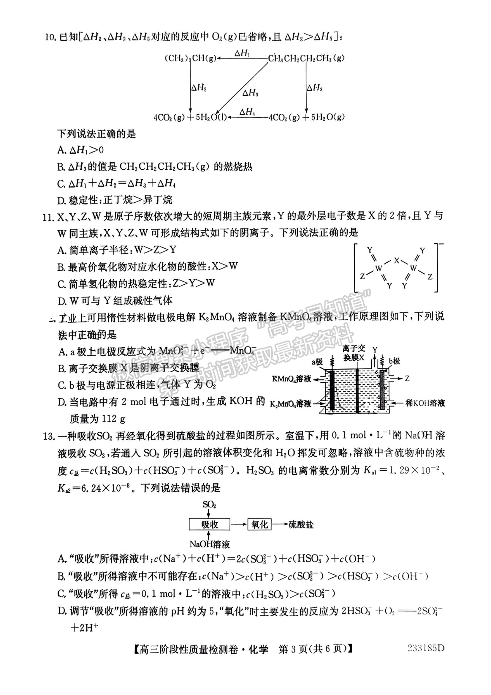 2023安徽皖優(yōu)聯盟高三階段性質量檢測化學試卷及答案