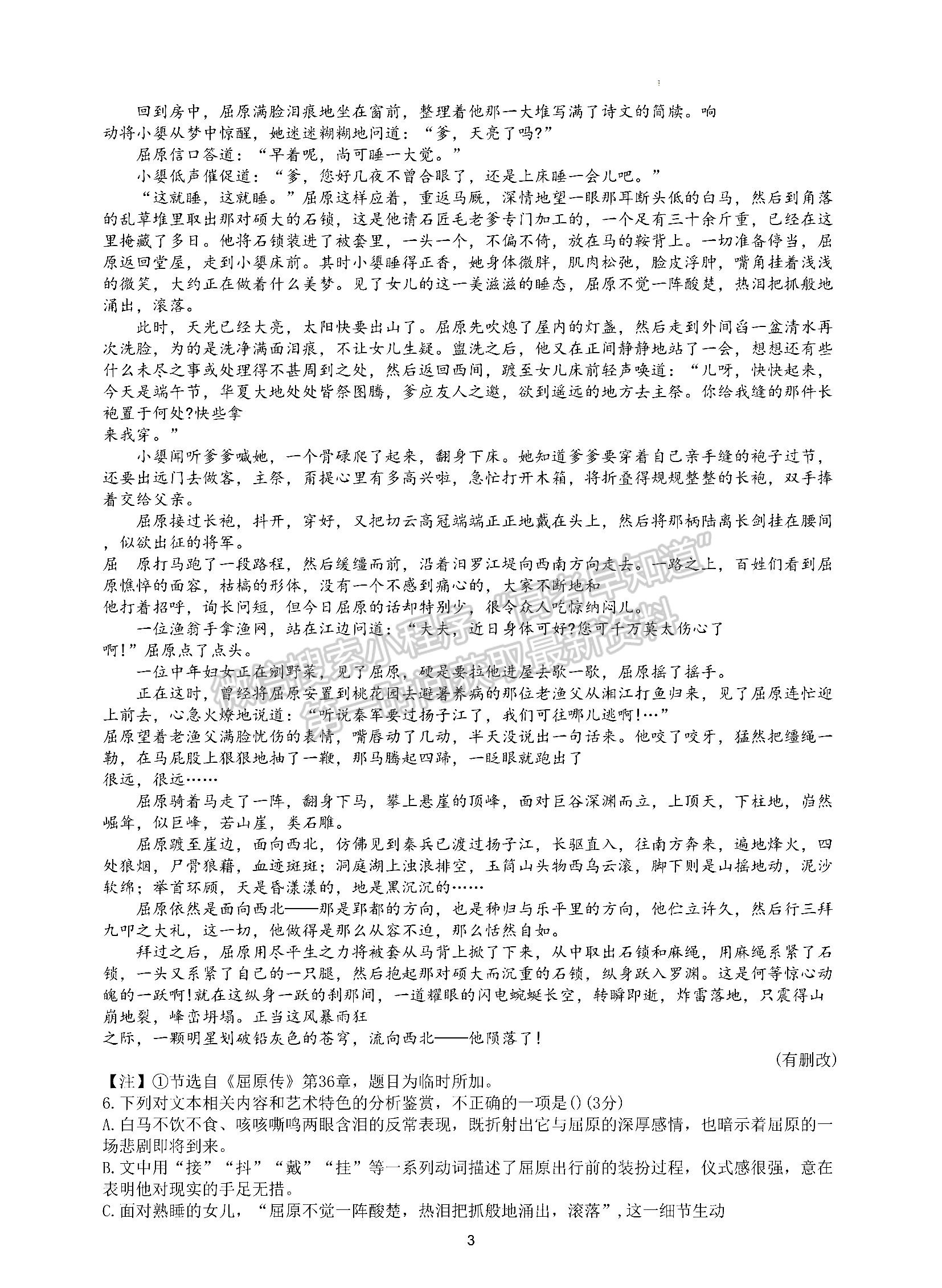 2023山東省濟(jì)寧市泗水縣高三上學(xué)期期中考-語(yǔ)文試卷及答案