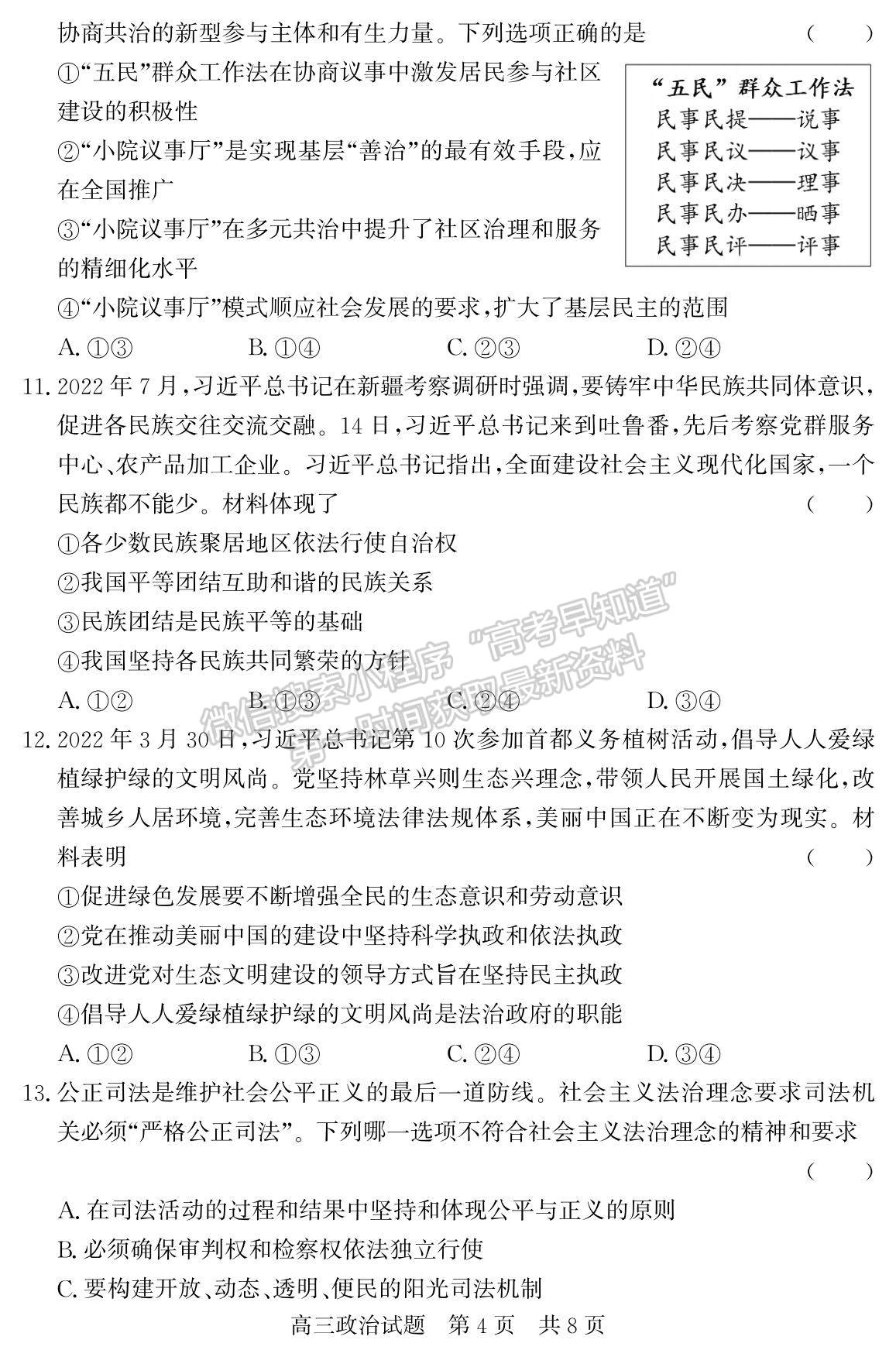 2023山東省濟(jì)寧市泗水縣高三上學(xué)期期中考-政治試卷及答案