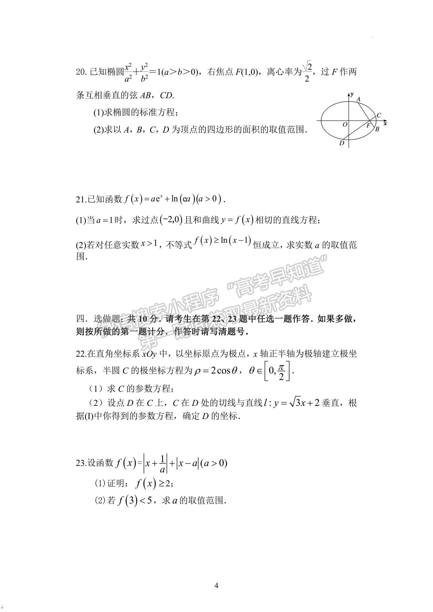 2023江西省新余市第一中學(xué)、江西省豐城中學(xué)高三上學(xué)期聯(lián)考（理數(shù)）