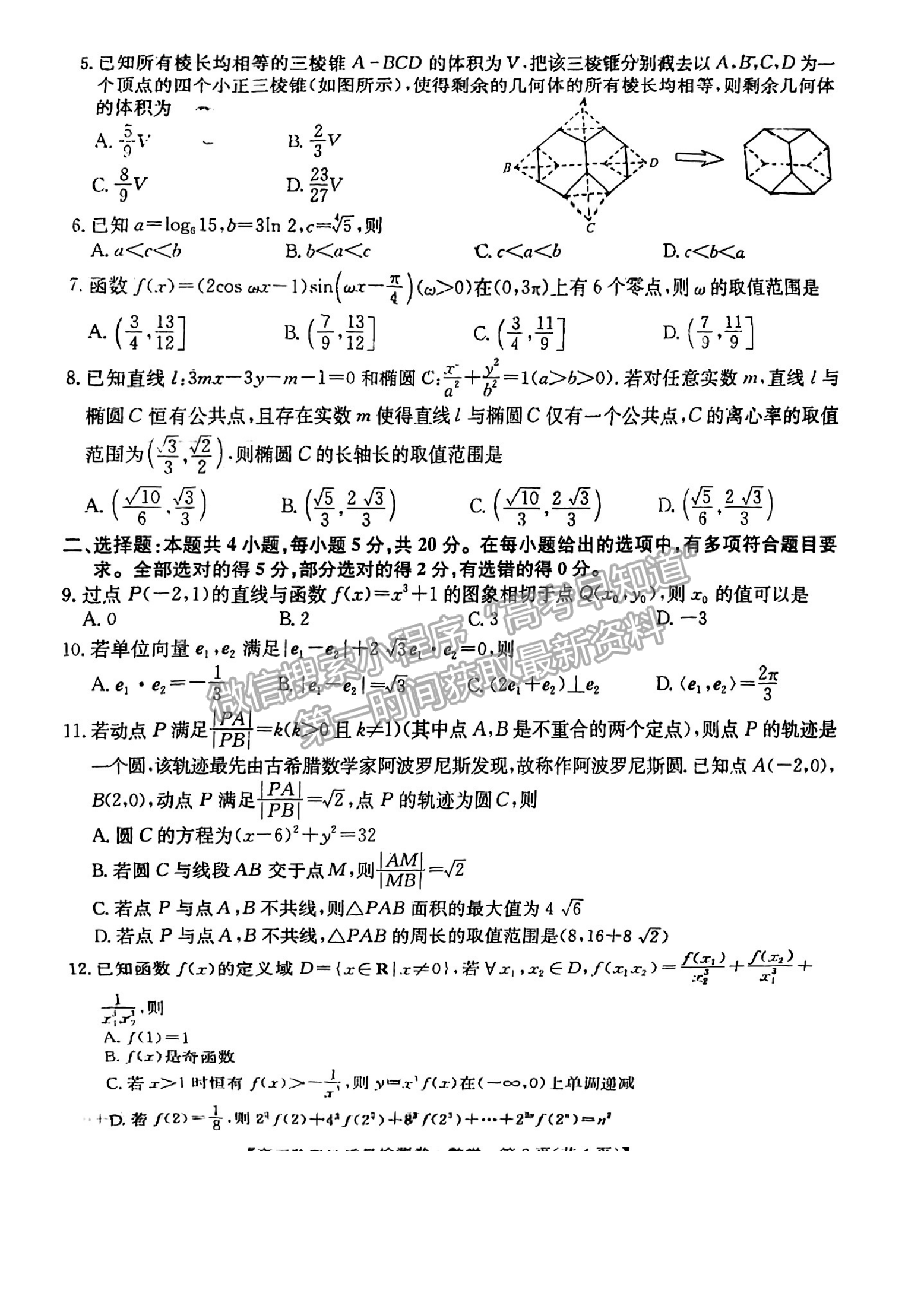 2023安徽皖優(yōu)聯(lián)盟高三階段性質(zhì)量檢測數(shù)學(xué)試卷及答案