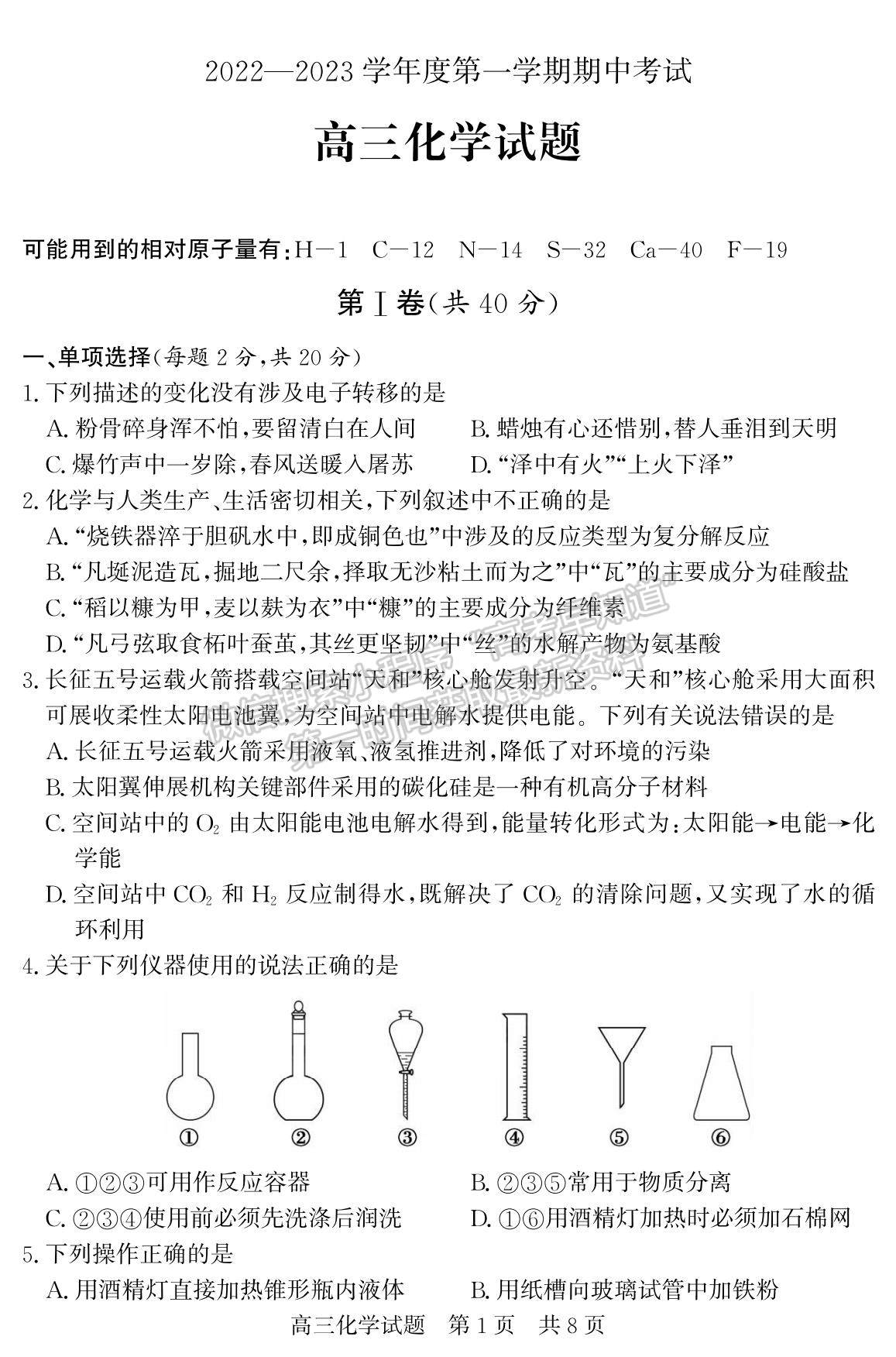 2023山東省濟(jì)寧市泗水縣高三上學(xué)期期中考-化學(xué)試卷及答案