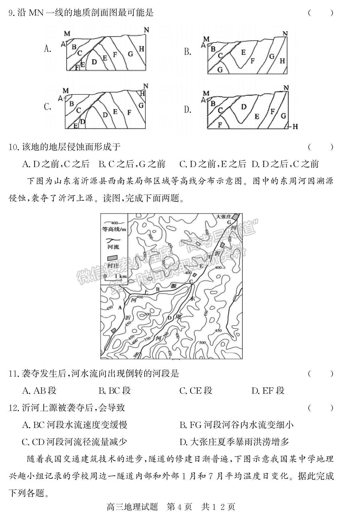 2023山東省濟(jì)寧市泗水縣高三上學(xué)期期中考-地理試卷及答案