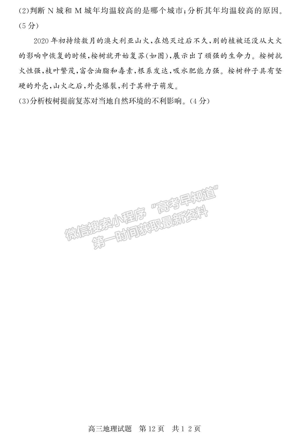 2023山東省濟(jì)寧市泗水縣高三上學(xué)期期中考-地理試卷及答案