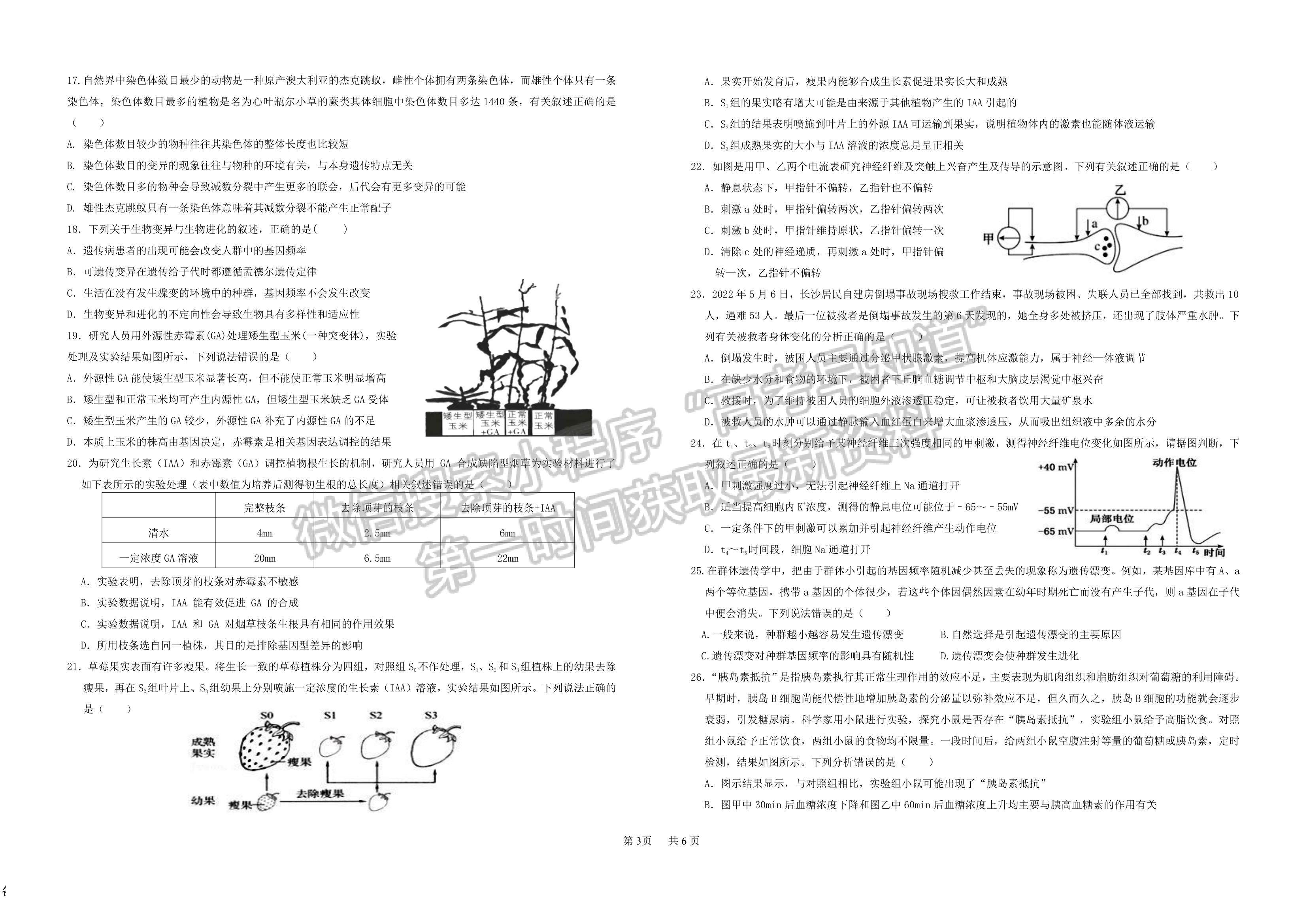 2023江西省新余市第一中學(xué)、江西省豐城中學(xué)高三上學(xué)期聯(lián)考（生物）