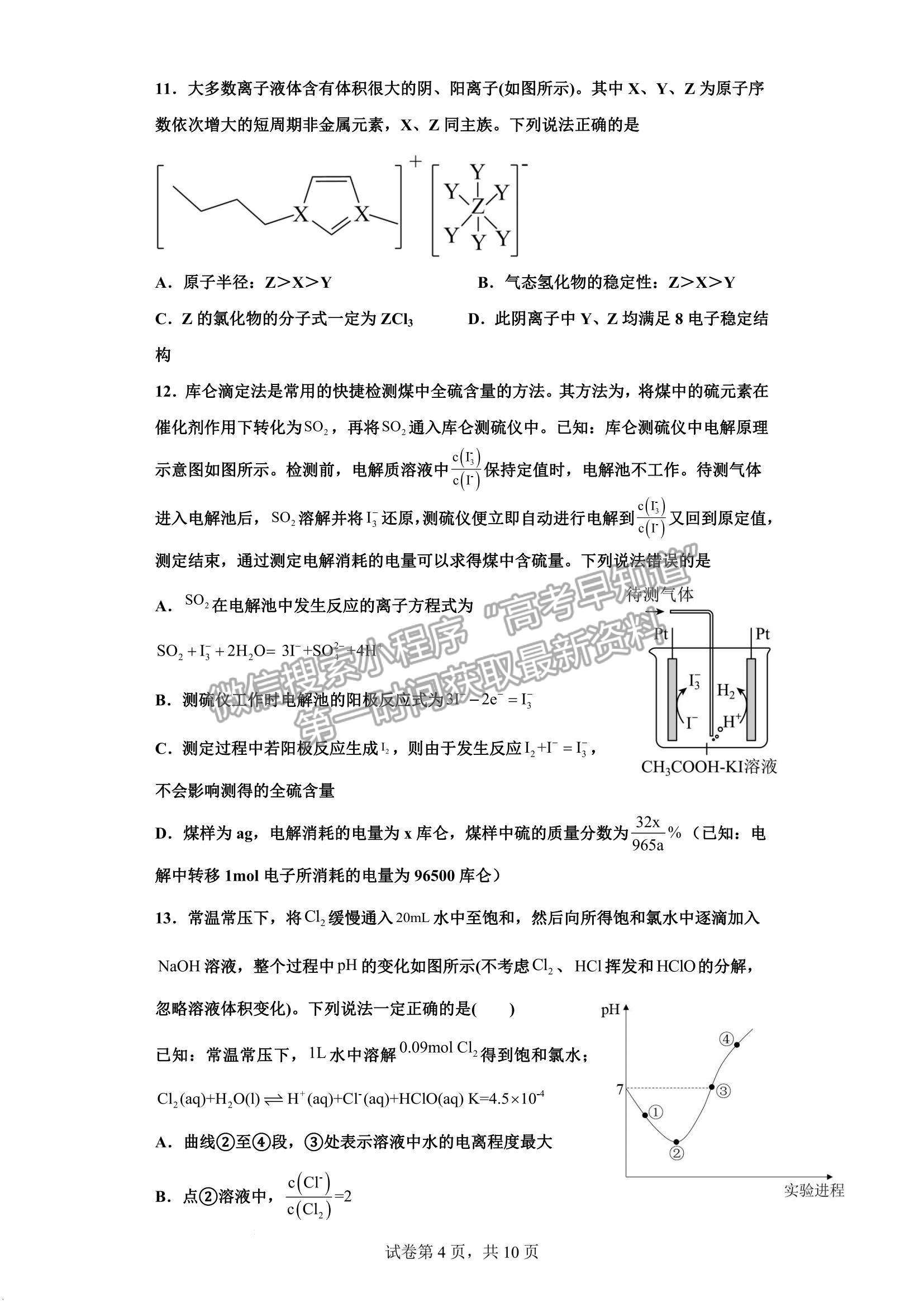 2023江西省新余市第一中學、江西省豐城中學高三上學期聯(lián)考（化學）