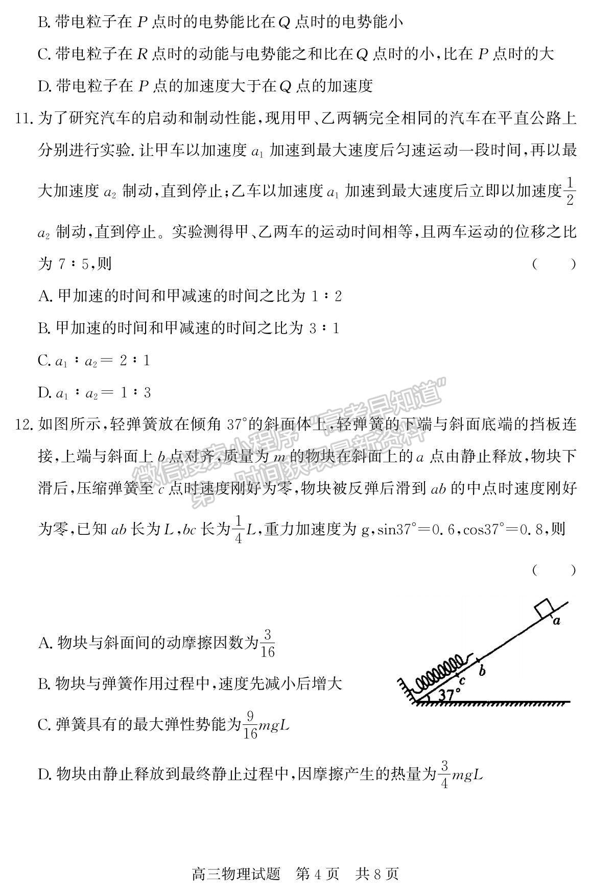 2023山東省濟(jì)寧市泗水縣高三上學(xué)期期中考-物理試卷及答案