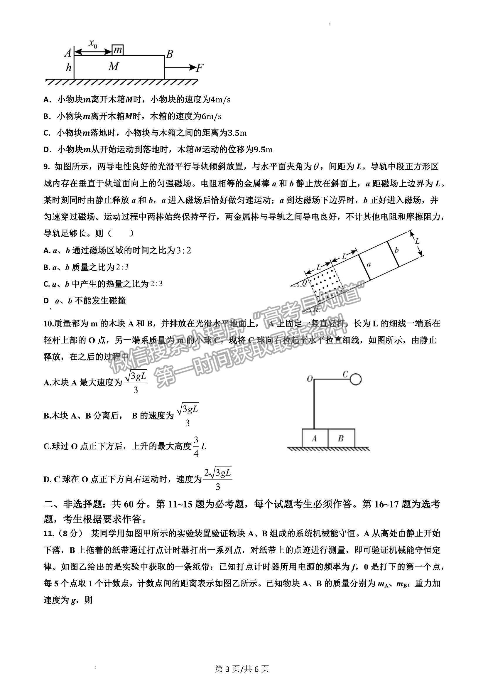 2023江西省新余市第一中學(xué)、江西省豐城中學(xué)高三上學(xué)期聯(lián)考（物理）