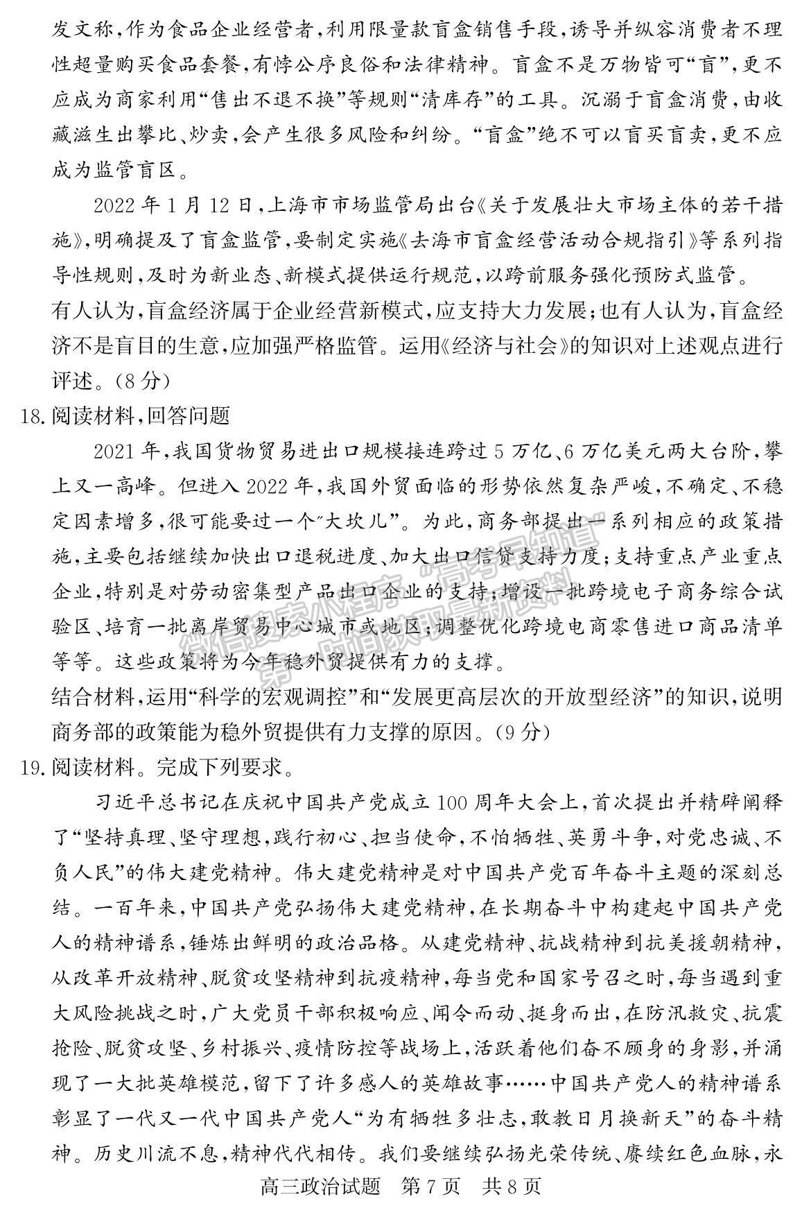 2023山東省濟寧市泗水縣高三上學(xué)期期中考-政治試卷及答案