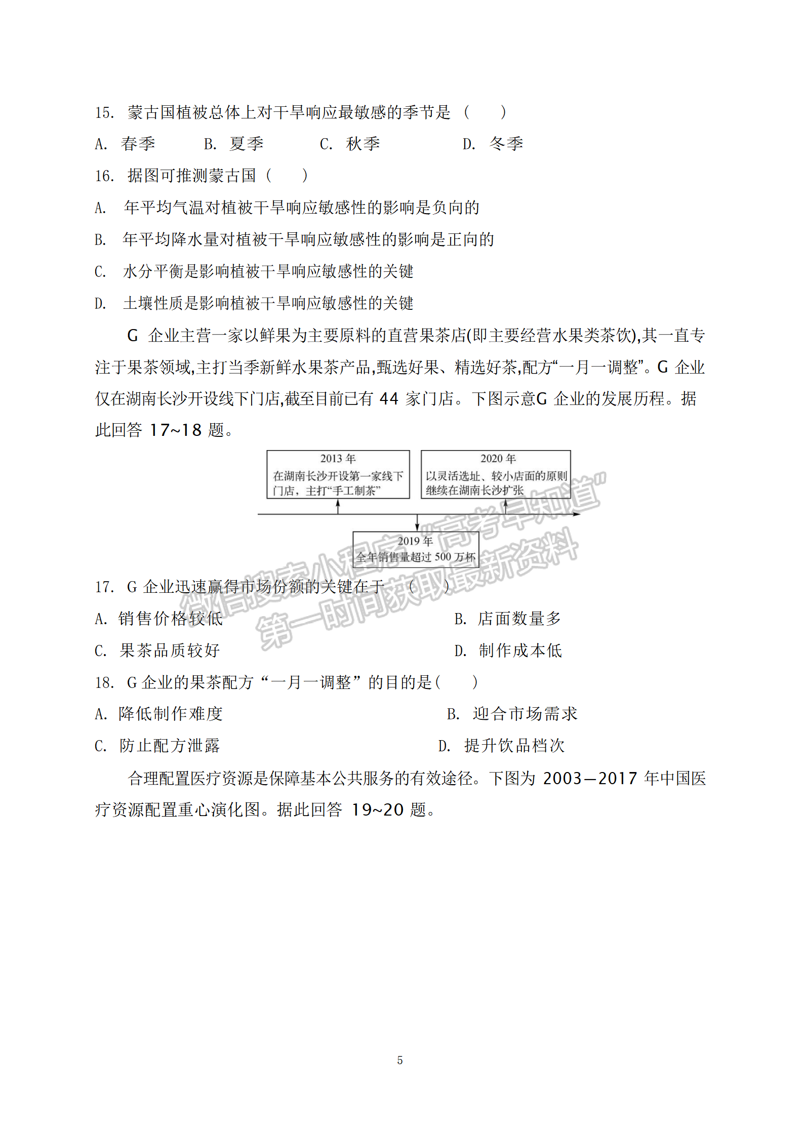 2023屆江蘇省蘇州八校高三第二次適應(yīng)性檢測(cè)地理試題及答案