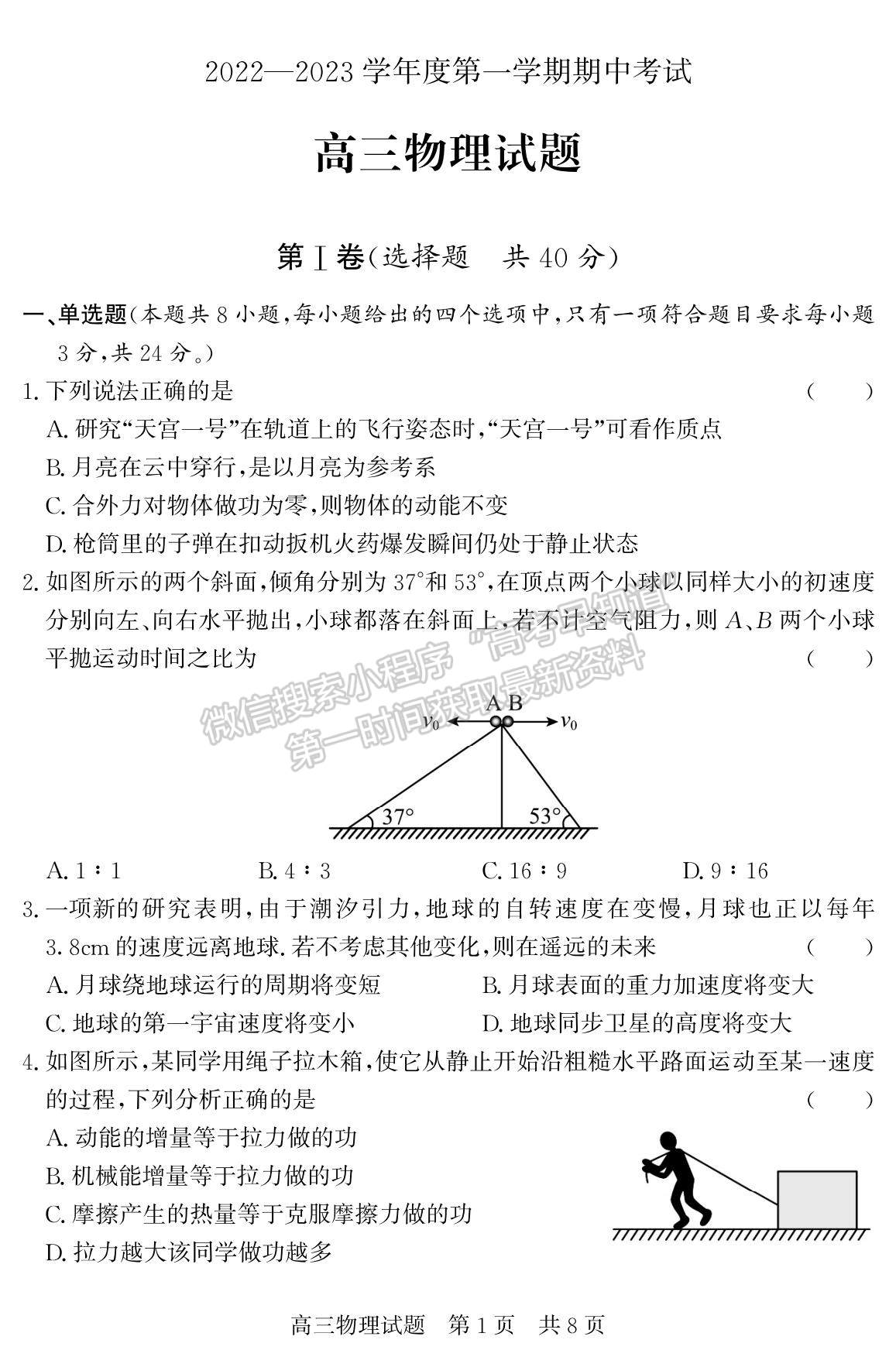 2023山東省濟寧市泗水縣高三上學期期中考-物理試卷及答案