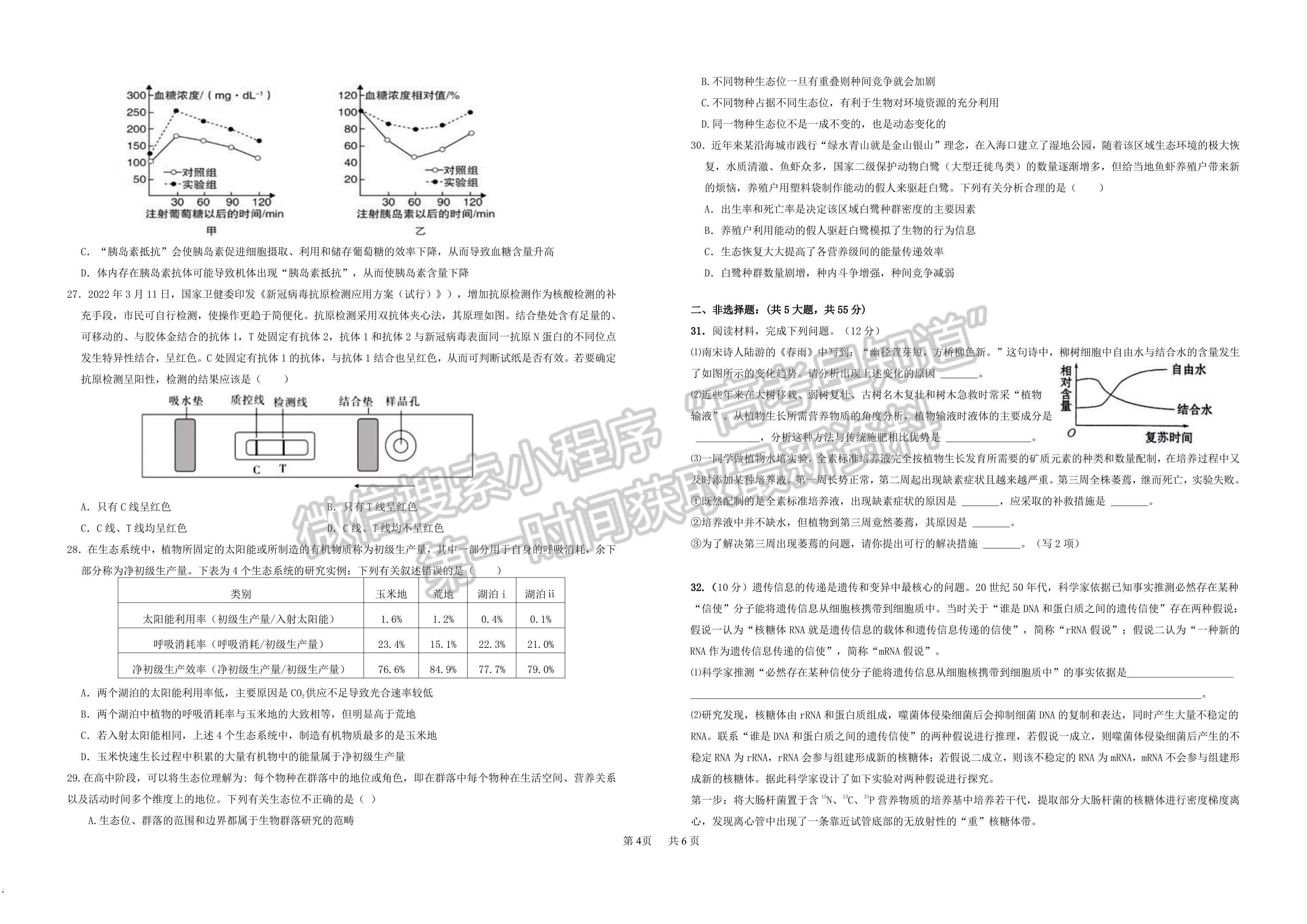 2023江西省新余市第一中學、江西省豐城中學高三上學期聯(lián)考（生物）