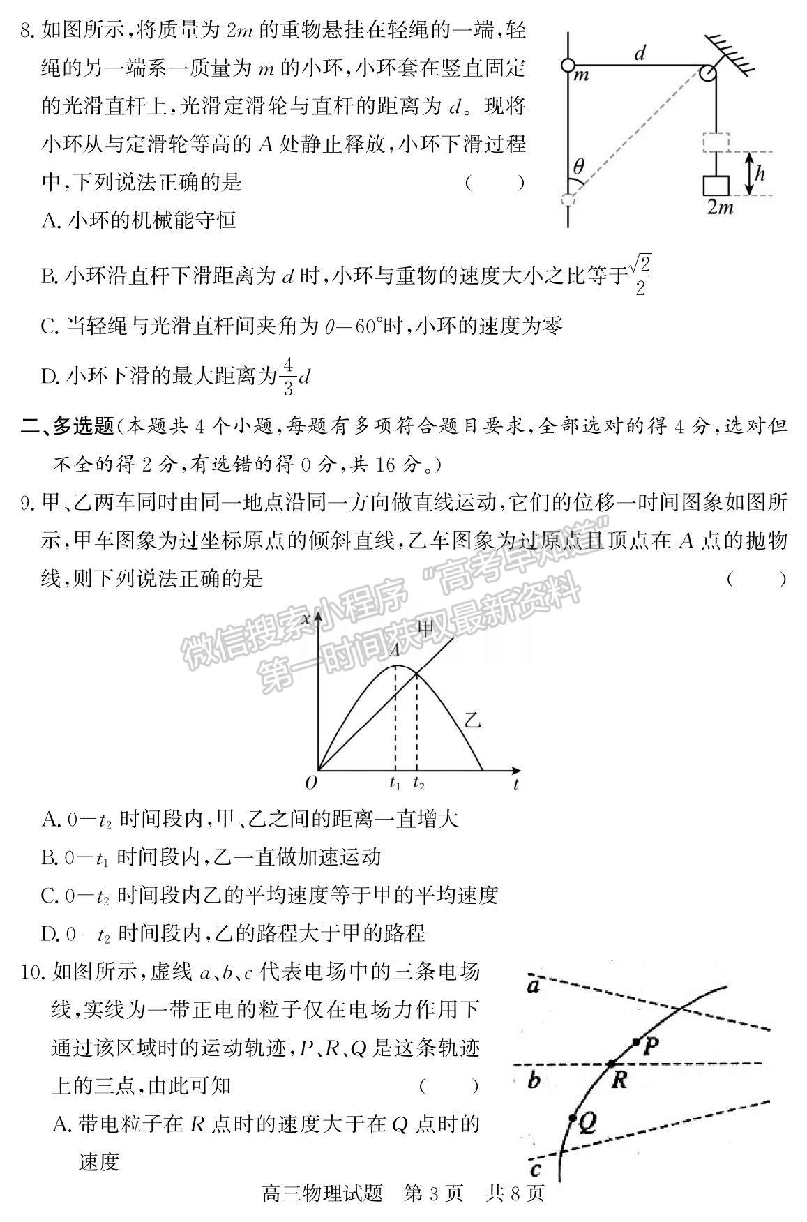 2023山東省濟(jì)寧市泗水縣高三上學(xué)期期中考-物理試卷及答案