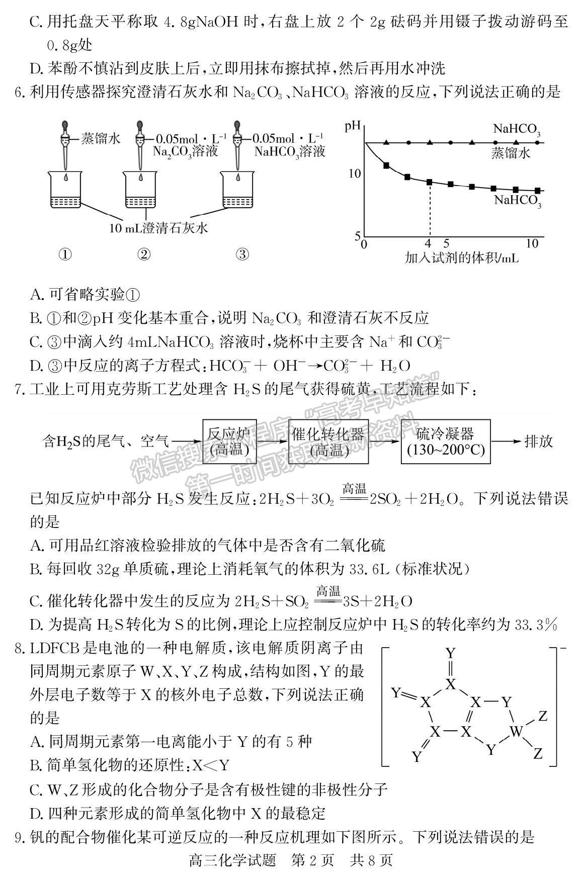 2023山東省濟寧市泗水縣高三上學(xué)期期中考-化學(xué)試卷及答案