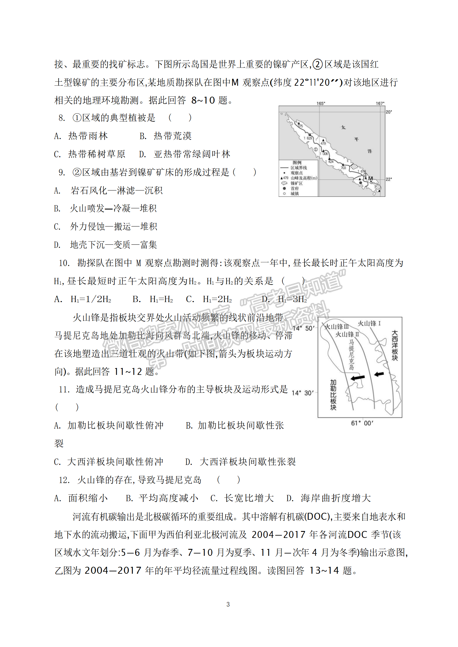 2023屆江蘇省蘇州八校高三第二次適應(yīng)性檢測地理試題及答案