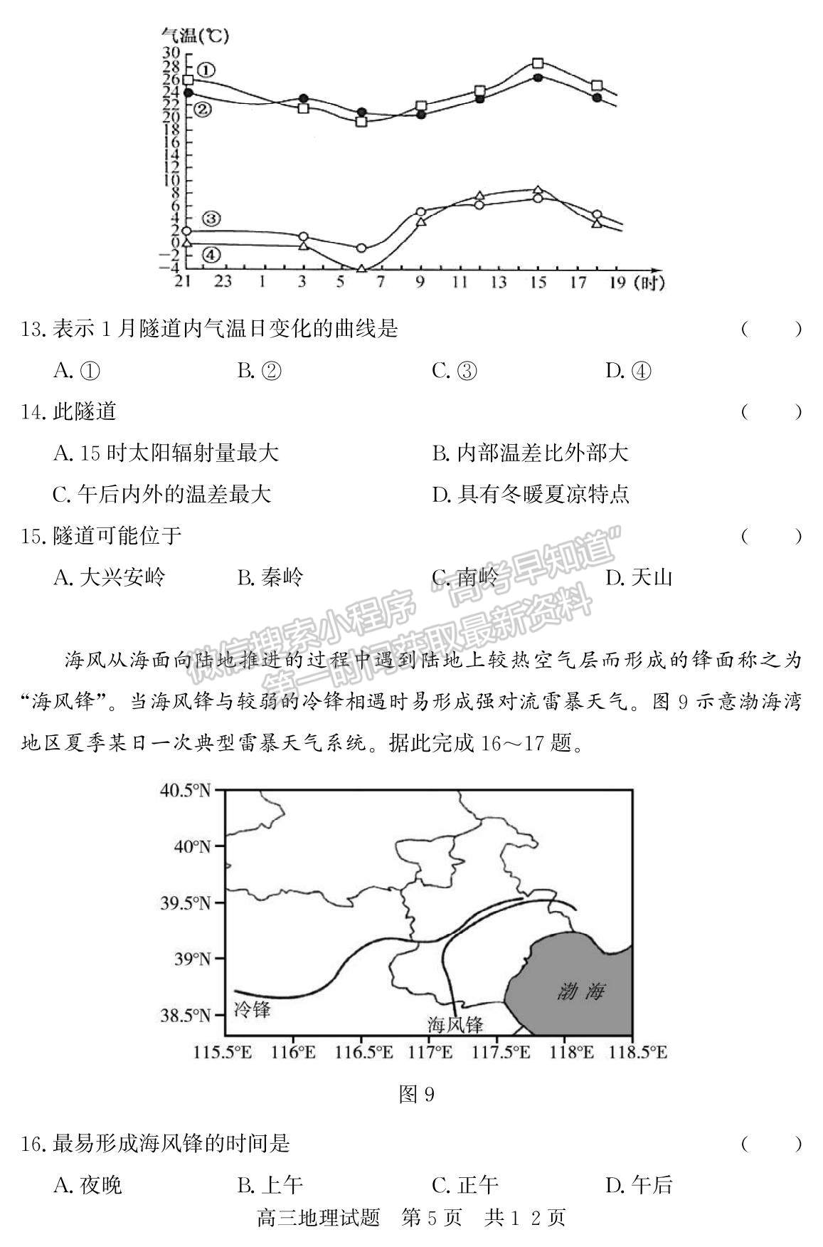 2023山東省濟寧市泗水縣高三上學期期中考-地理試卷及答案