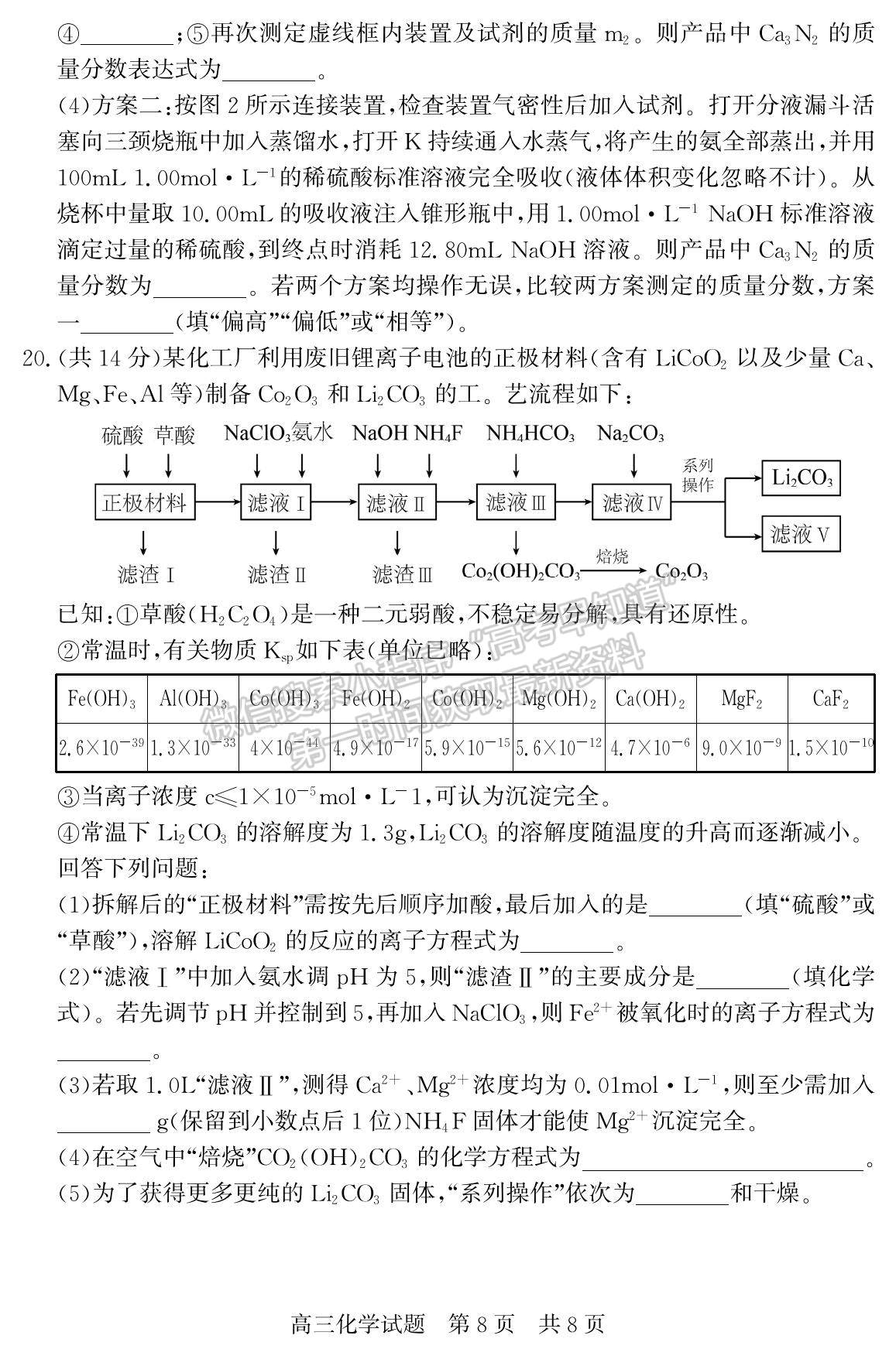 2023山東省濟(jì)寧市泗水縣高三上學(xué)期期中考-化學(xué)試卷及答案