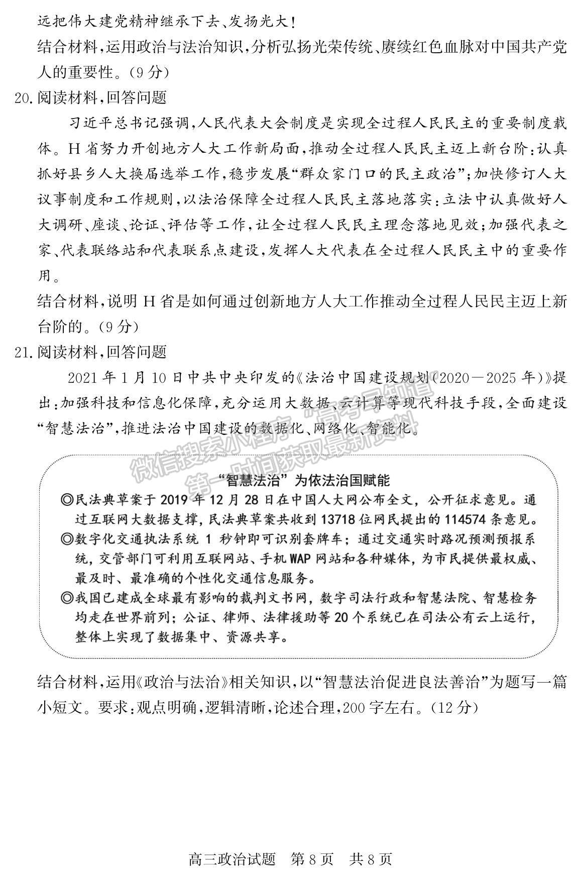 2023山東省濟寧市泗水縣高三上學(xué)期期中考-政治試卷及答案