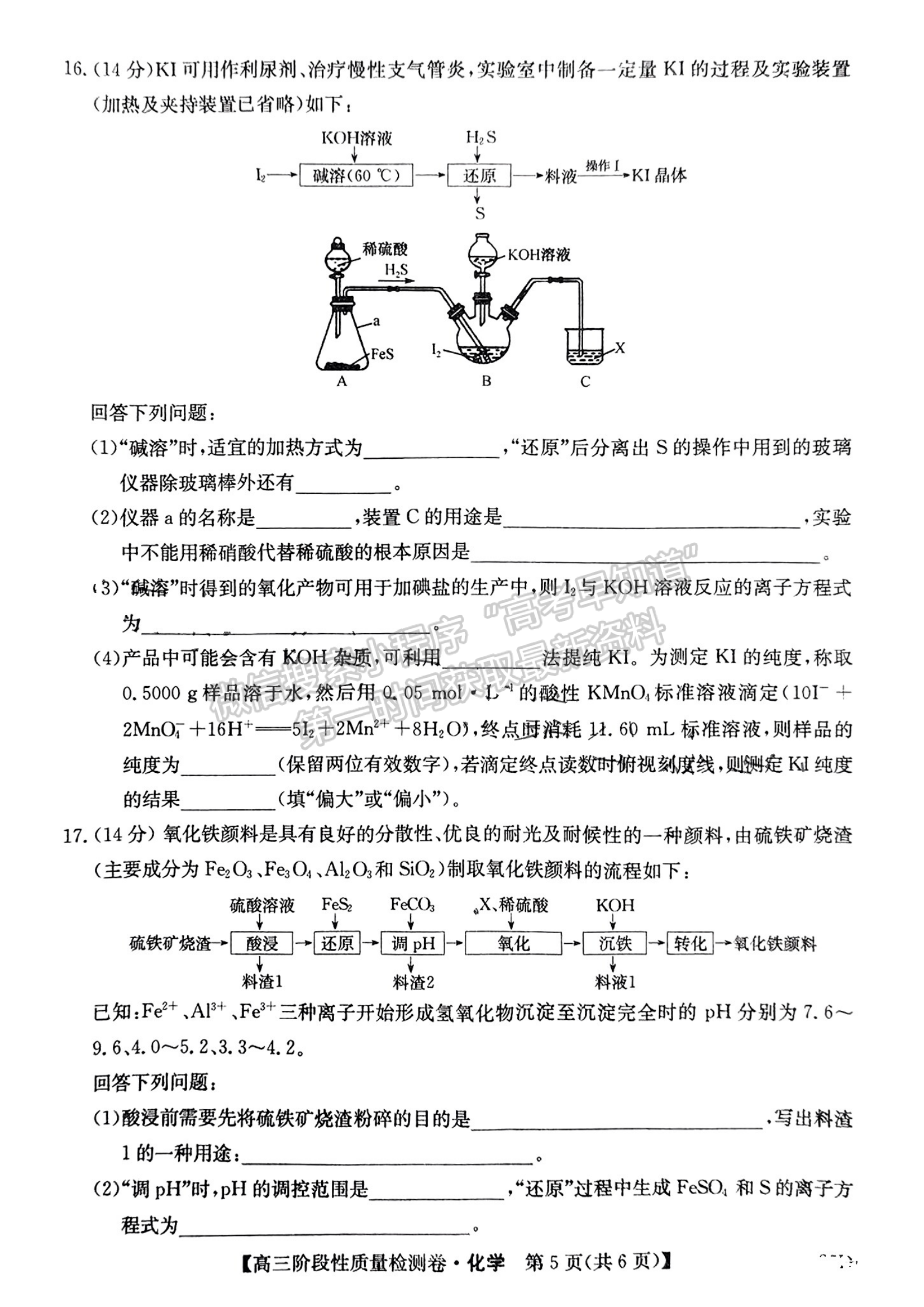 2023安徽皖優(yōu)聯(lián)盟高三階段性質(zhì)量檢測化學(xué)試卷及答案