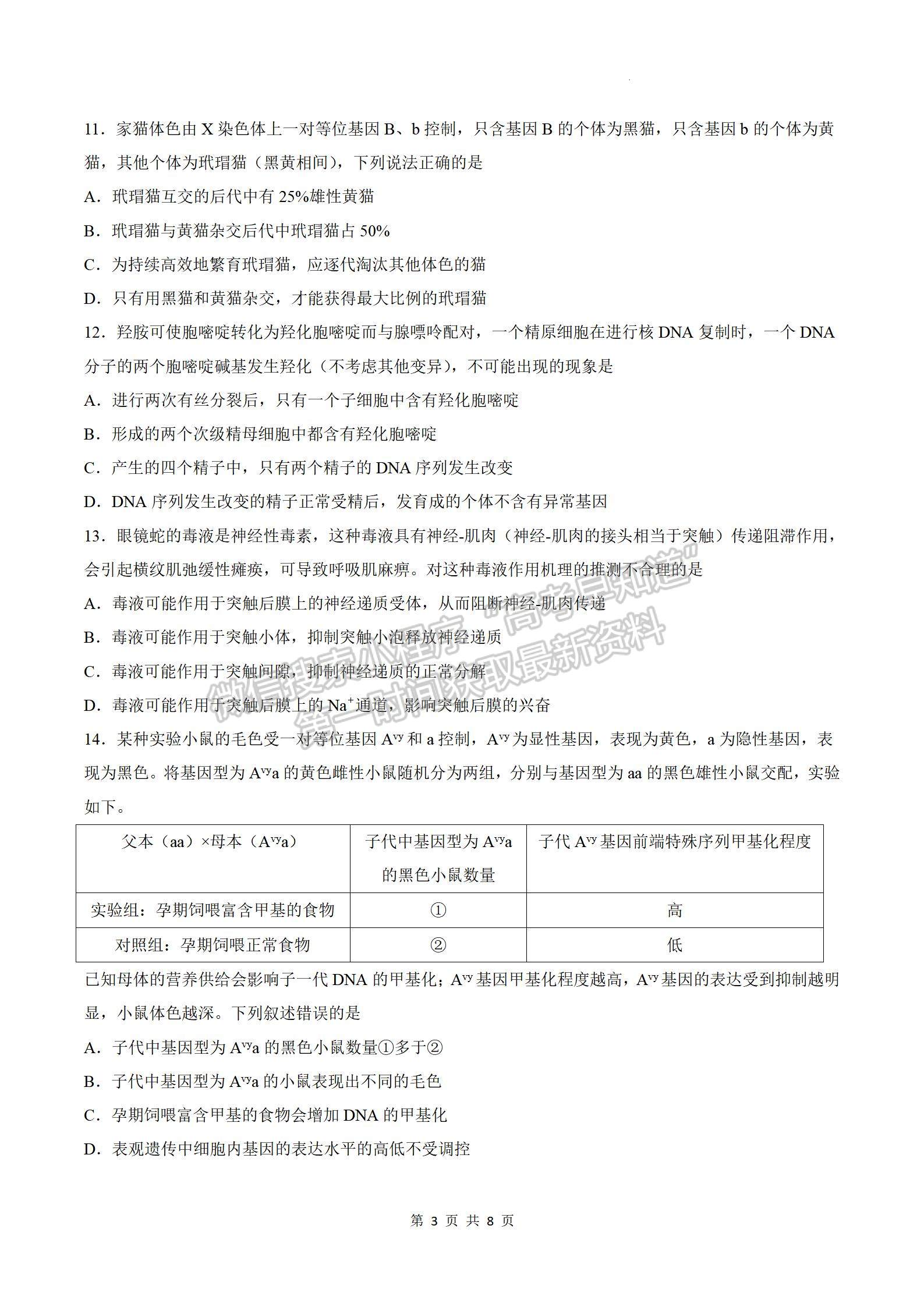 2023廣東華南師大附中高三月考二生物試題及參考答案