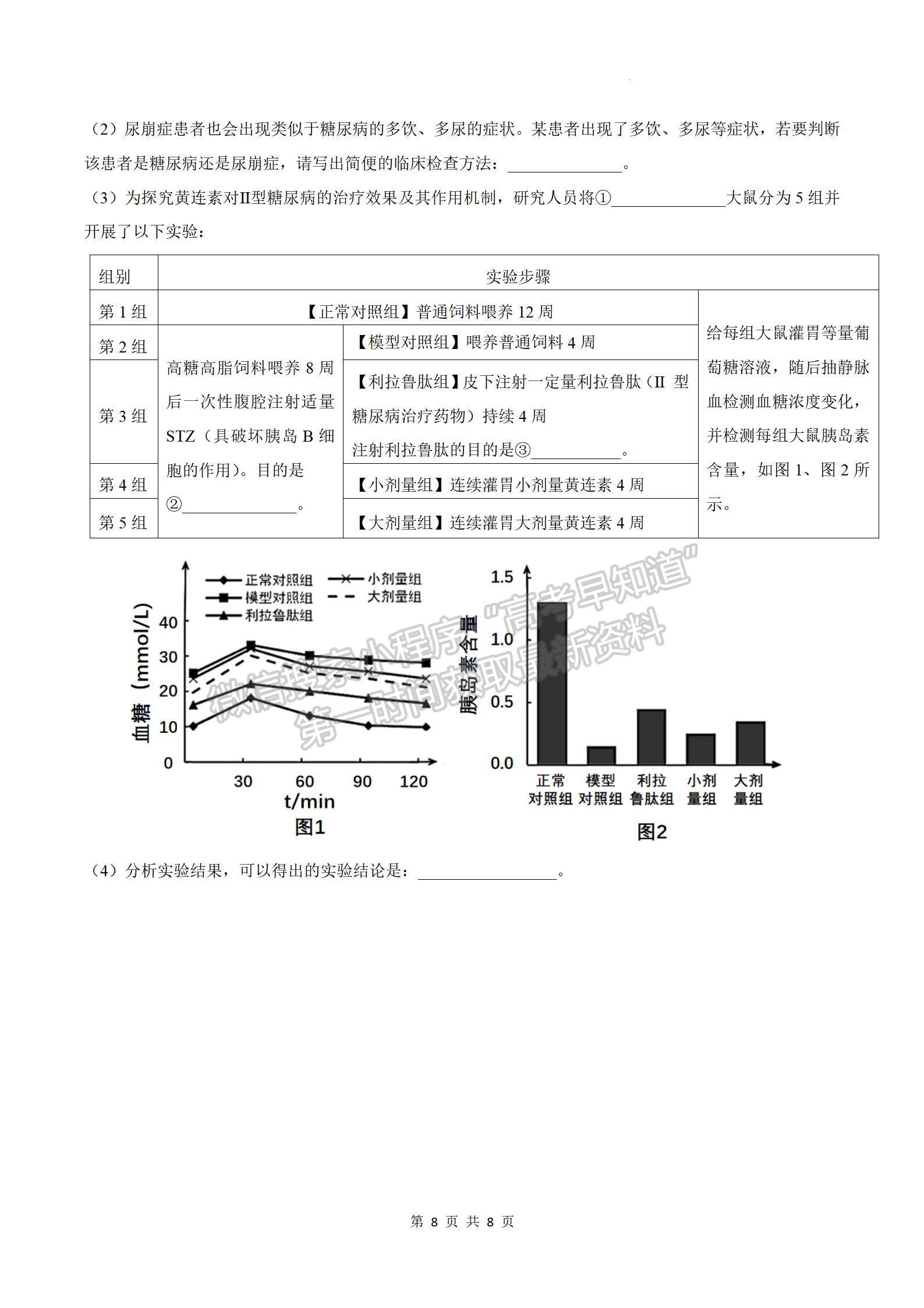 2023廣東華南師大附中高三月考二生物試題及參考答案