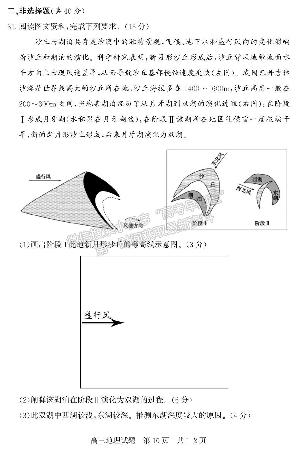 2023山東省濟(jì)寧市泗水縣高三上學(xué)期期中考-地理試卷及答案