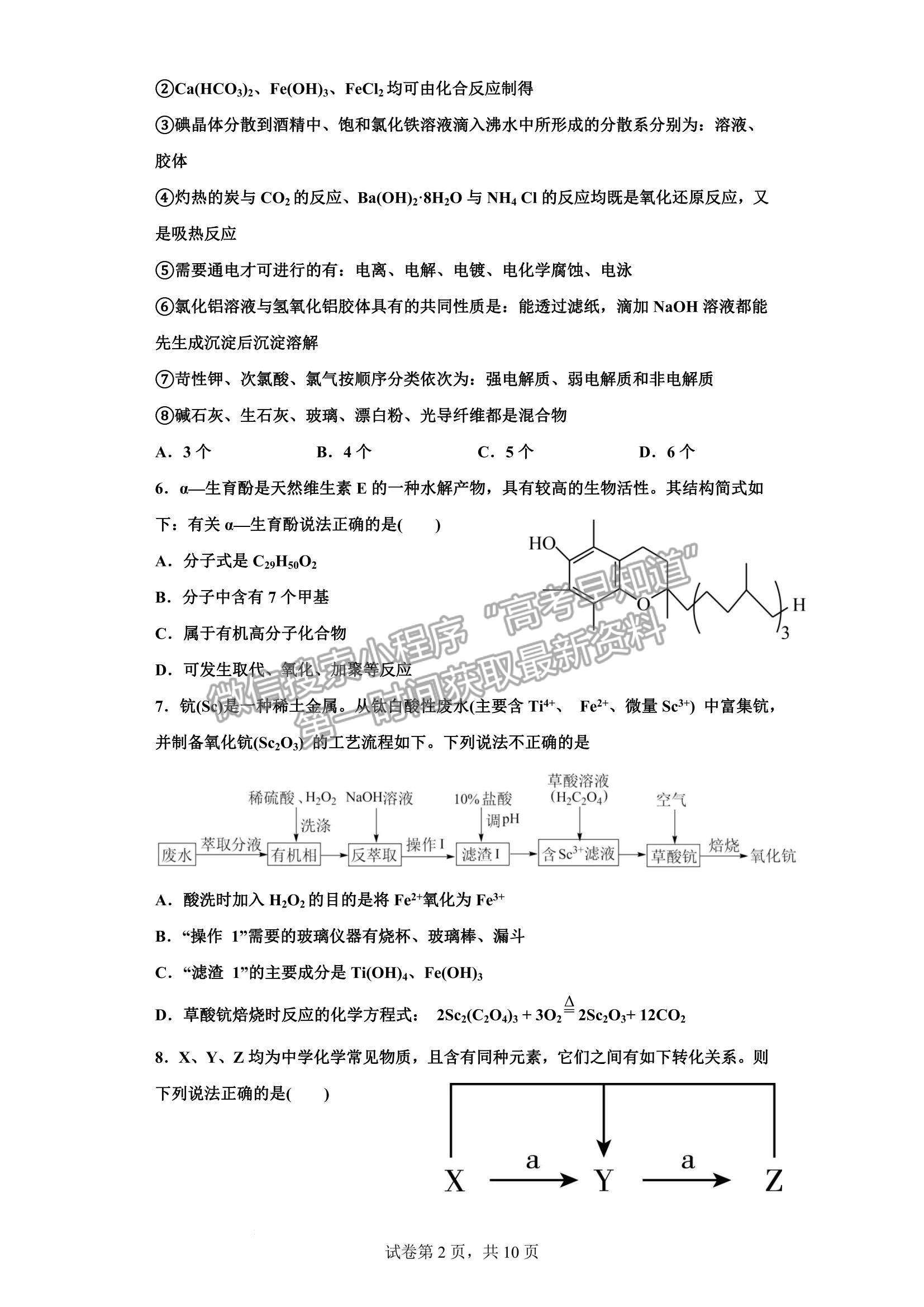 2023江西省新余市第一中學、江西省豐城中學高三上學期聯(lián)考（化學）