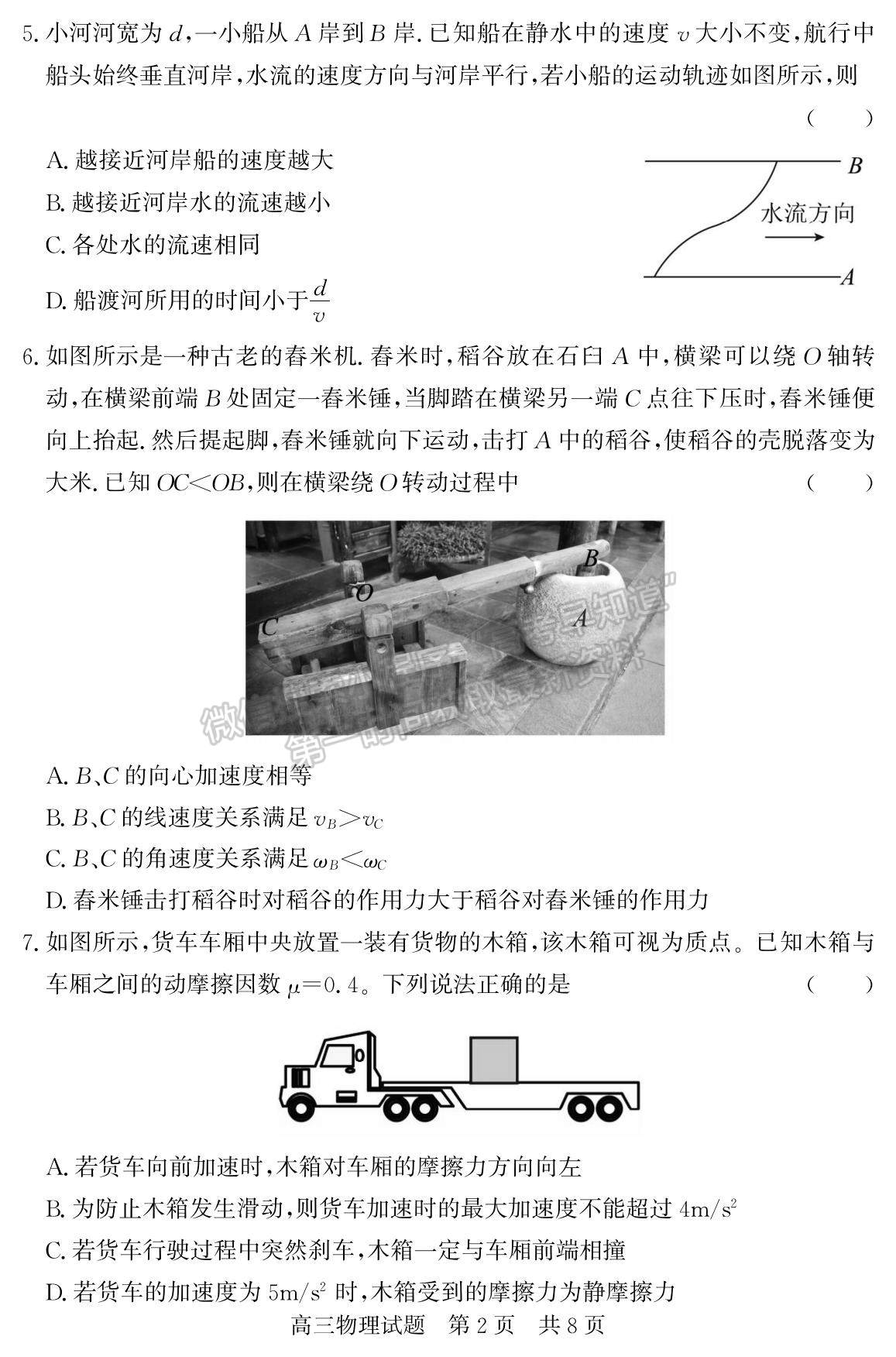 2023山東省濟(jì)寧市泗水縣高三上學(xué)期期中考-物理試卷及答案