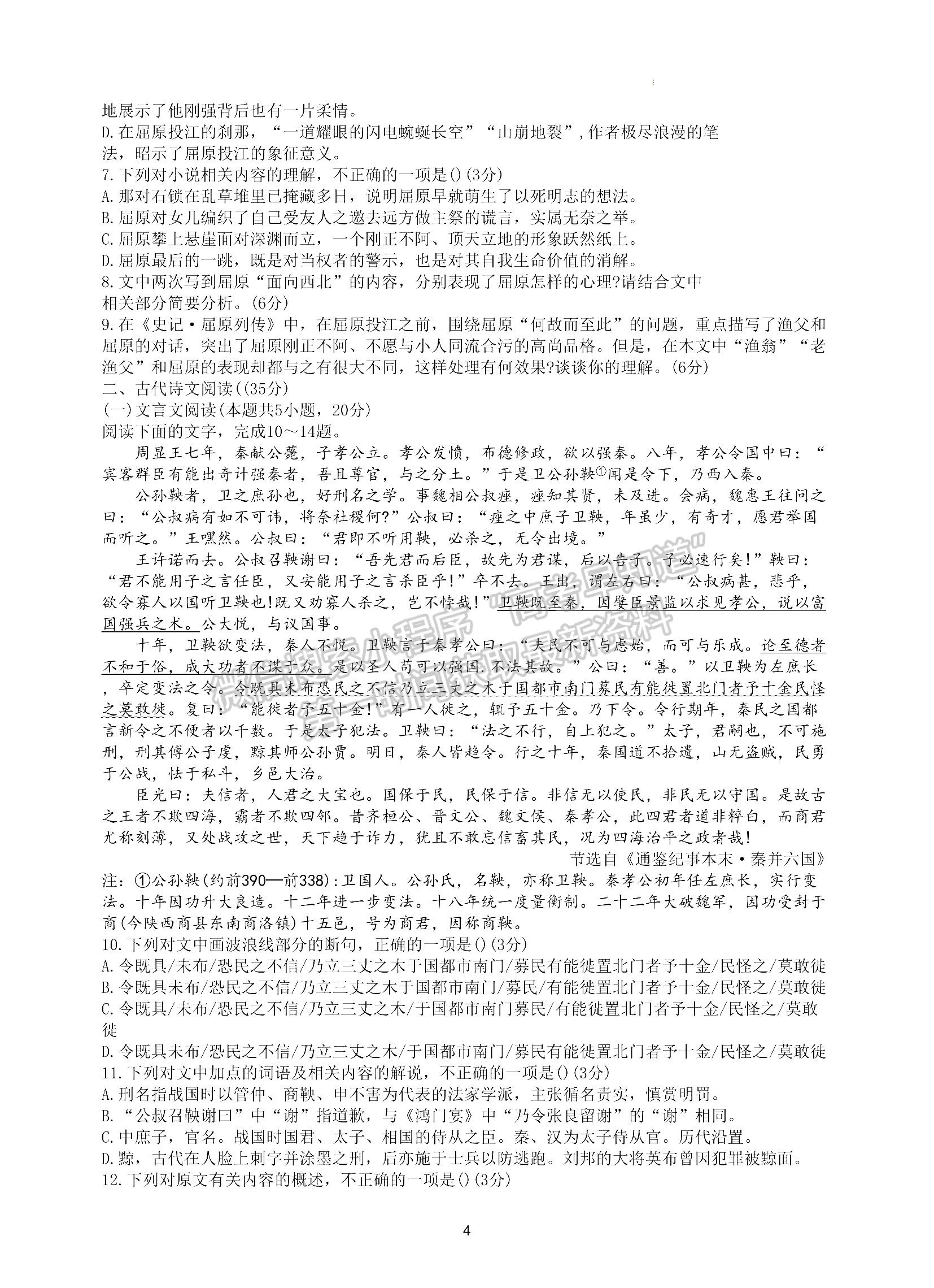 2023山東省濟寧市泗水縣高三上學(xué)期期中考-語文試卷及答案