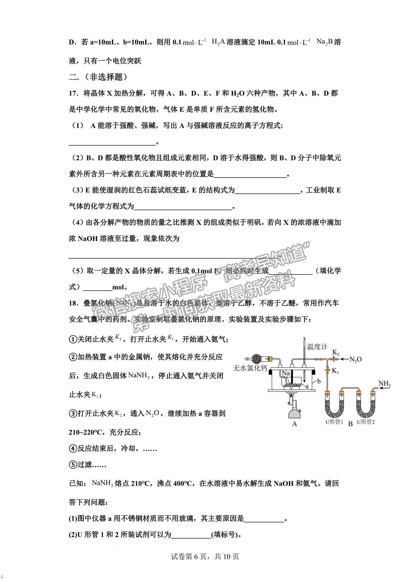 2023江西省新余市第一中學、江西省豐城中學高三上學期聯(lián)考（化學）