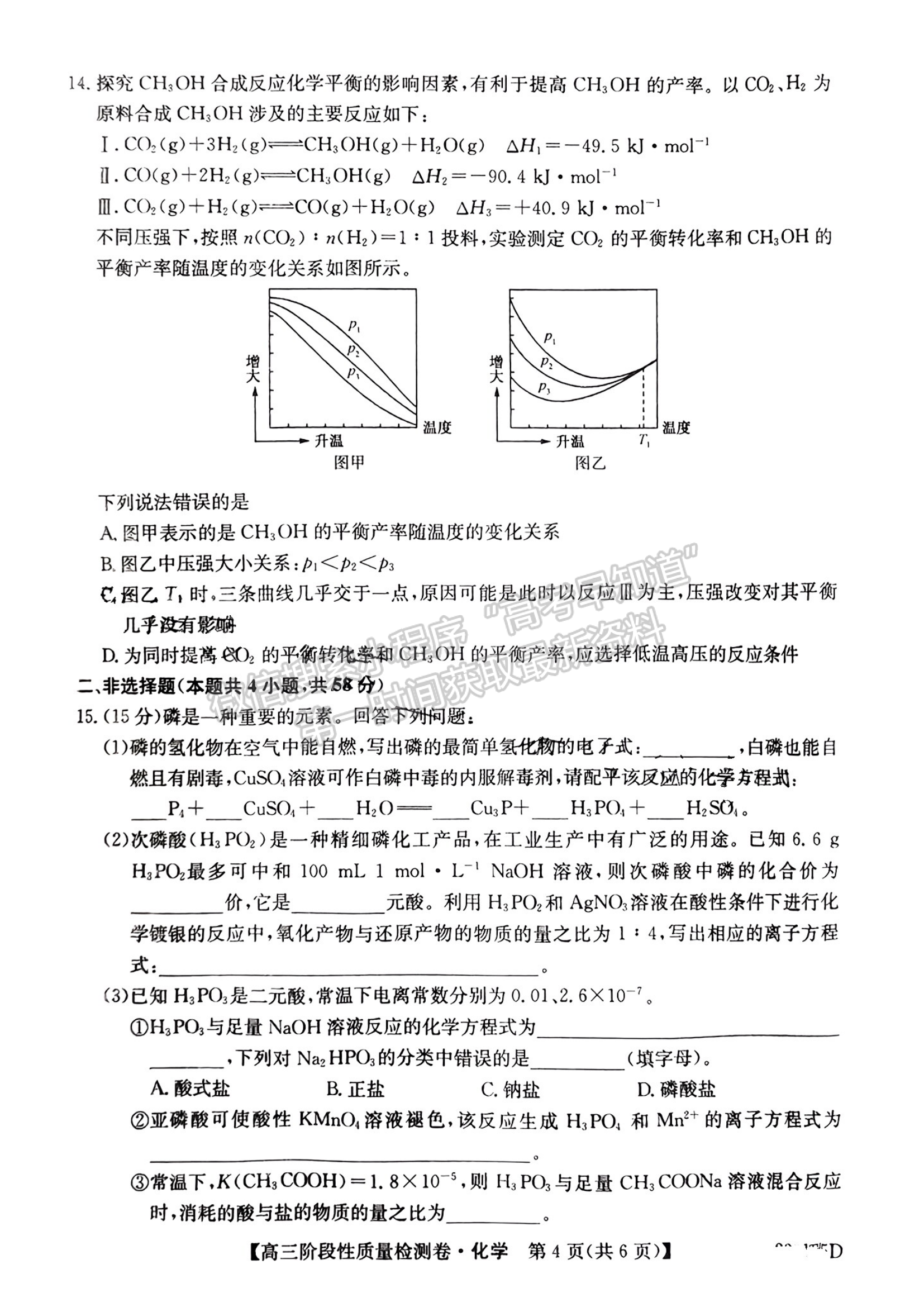 2023安徽皖優(yōu)聯盟高三階段性質量檢測化學試卷及答案