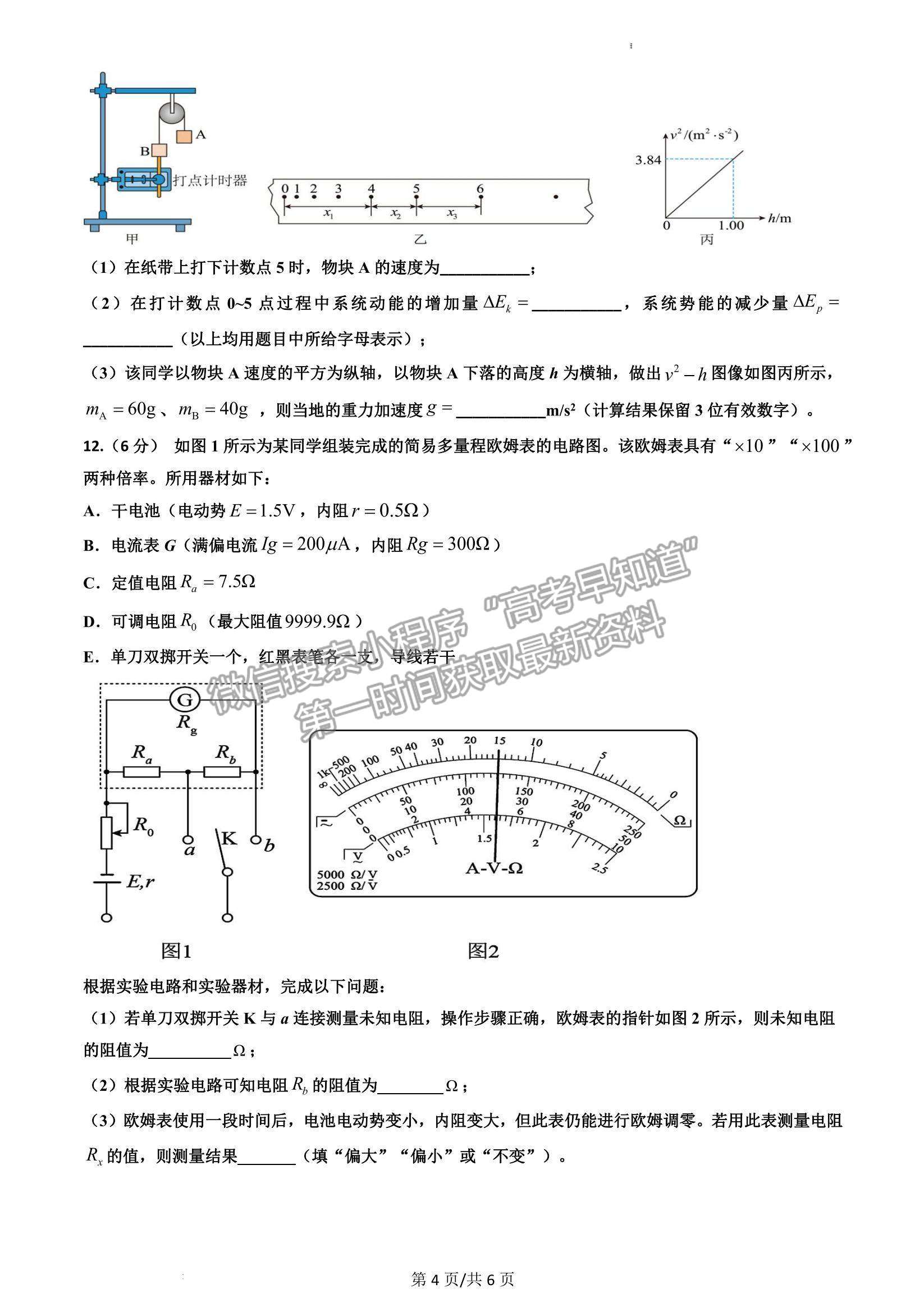 2023江西省新余市第一中學(xué)、江西省豐城中學(xué)高三上學(xué)期聯(lián)考（物理）