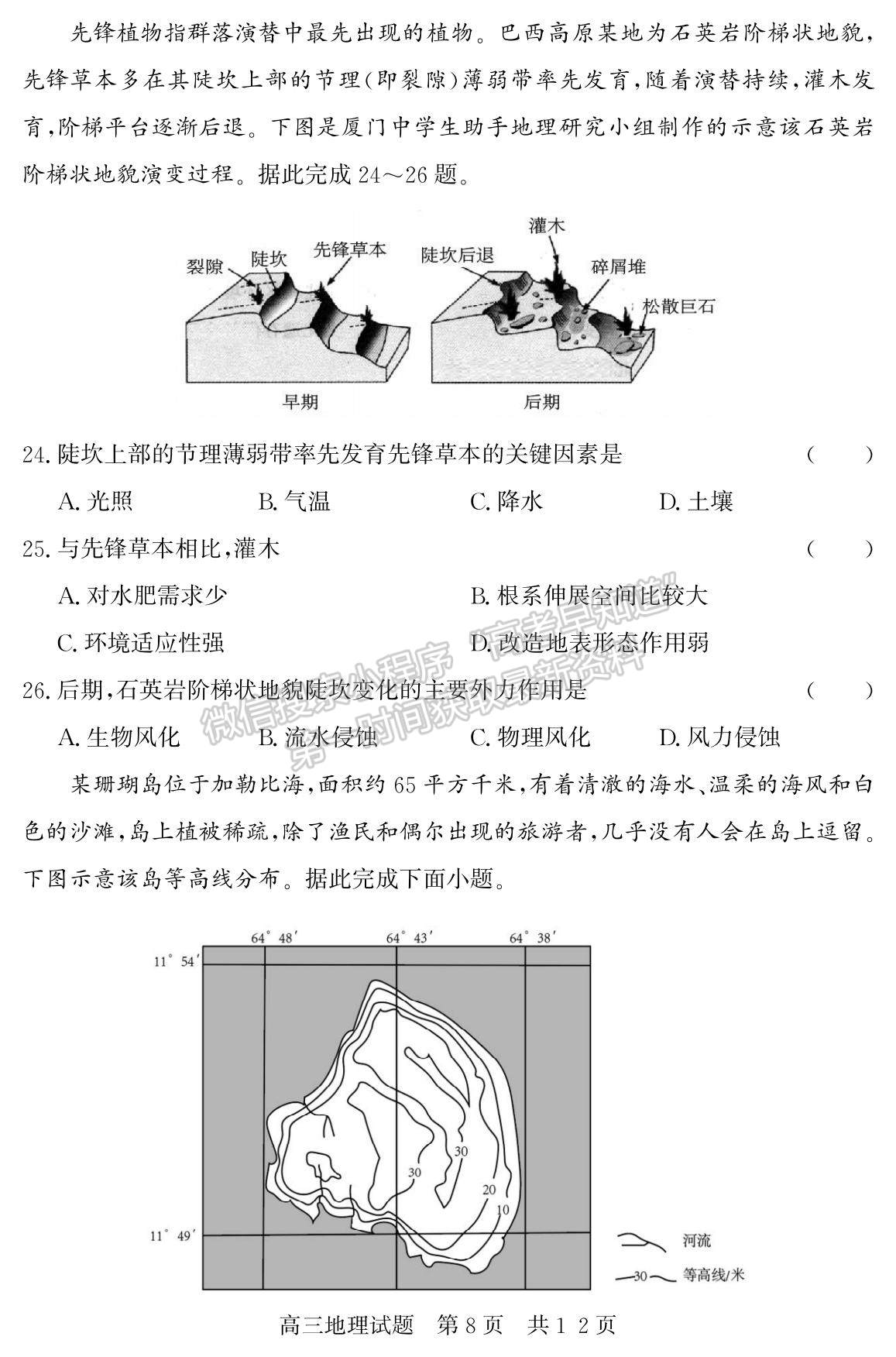 2023山東省濟(jì)寧市泗水縣高三上學(xué)期期中考-地理試卷及答案