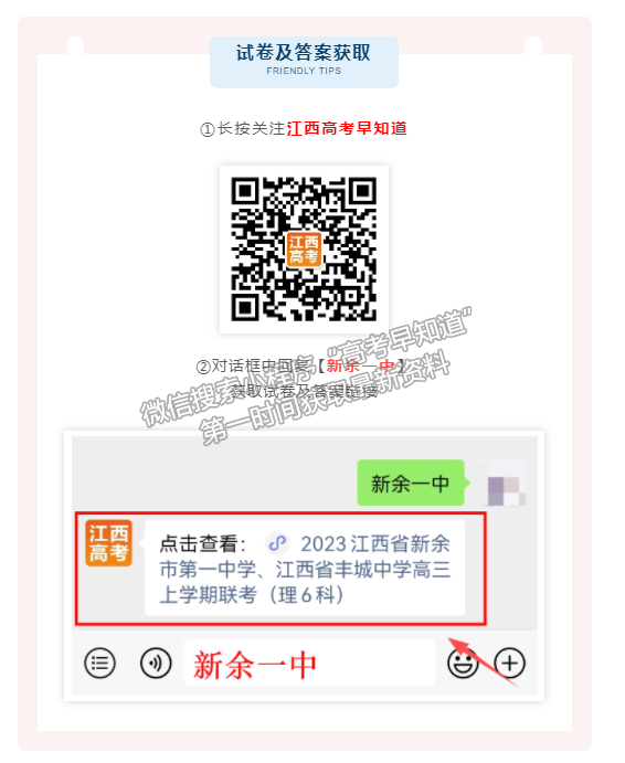 2023江西省新余市第一中學、江西省豐城中學高三上學期聯(lián)考（物理）