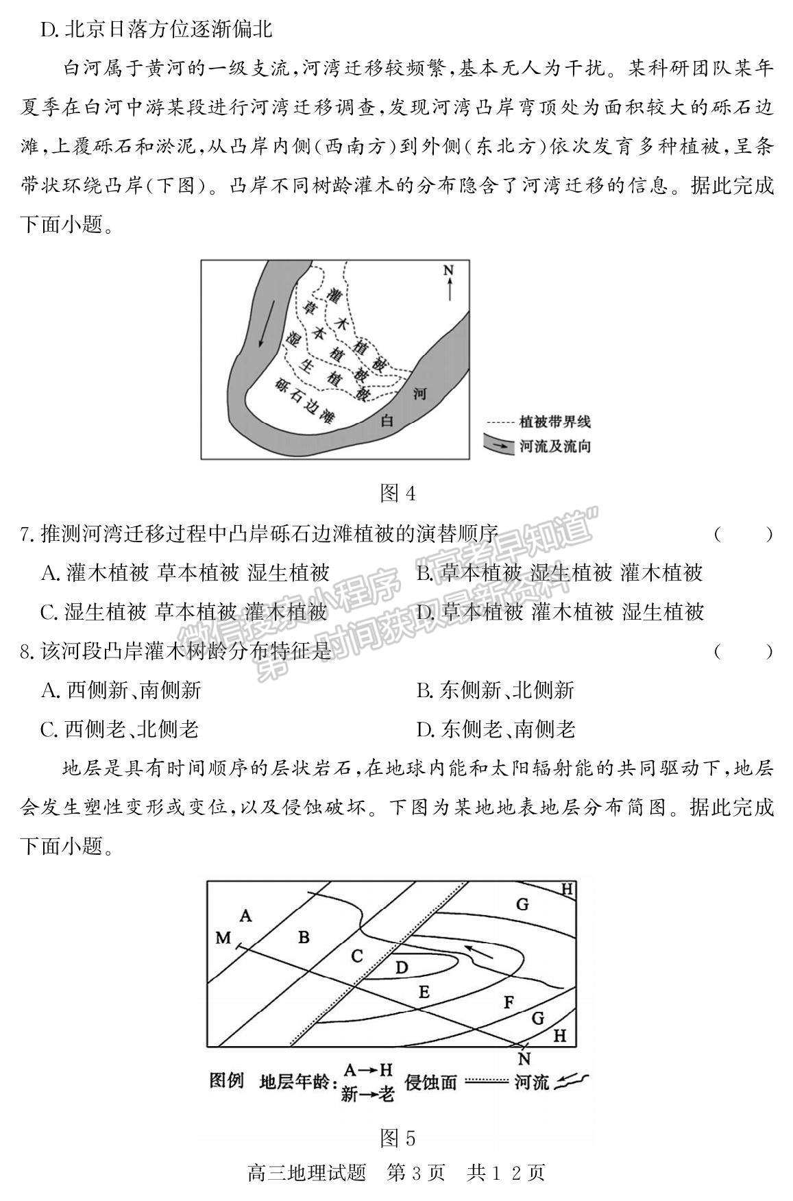 2023山東省濟(jì)寧市泗水縣高三上學(xué)期期中考-地理試卷及答案