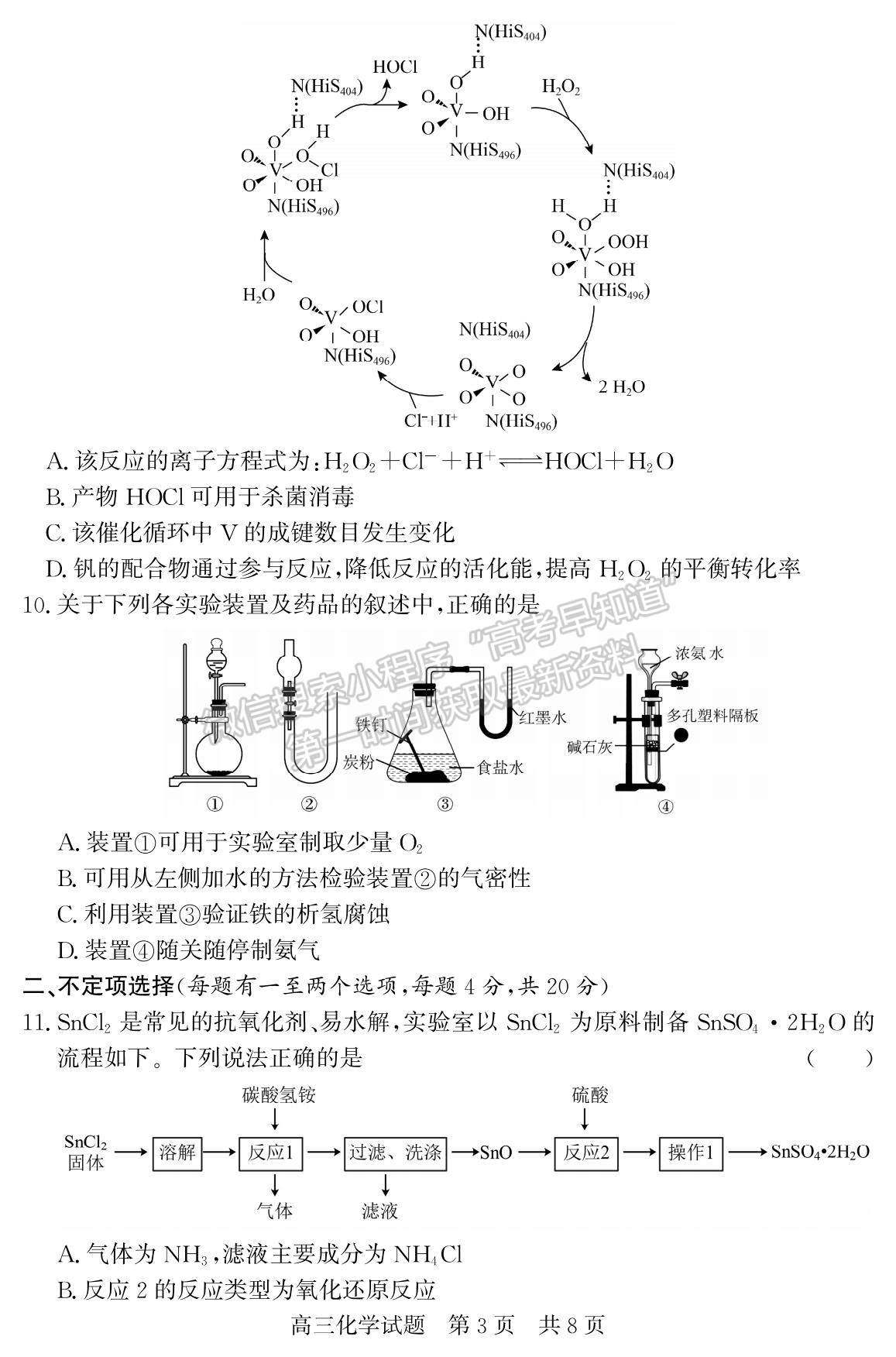 2023山東省濟寧市泗水縣高三上學期期中考-化學試卷及答案