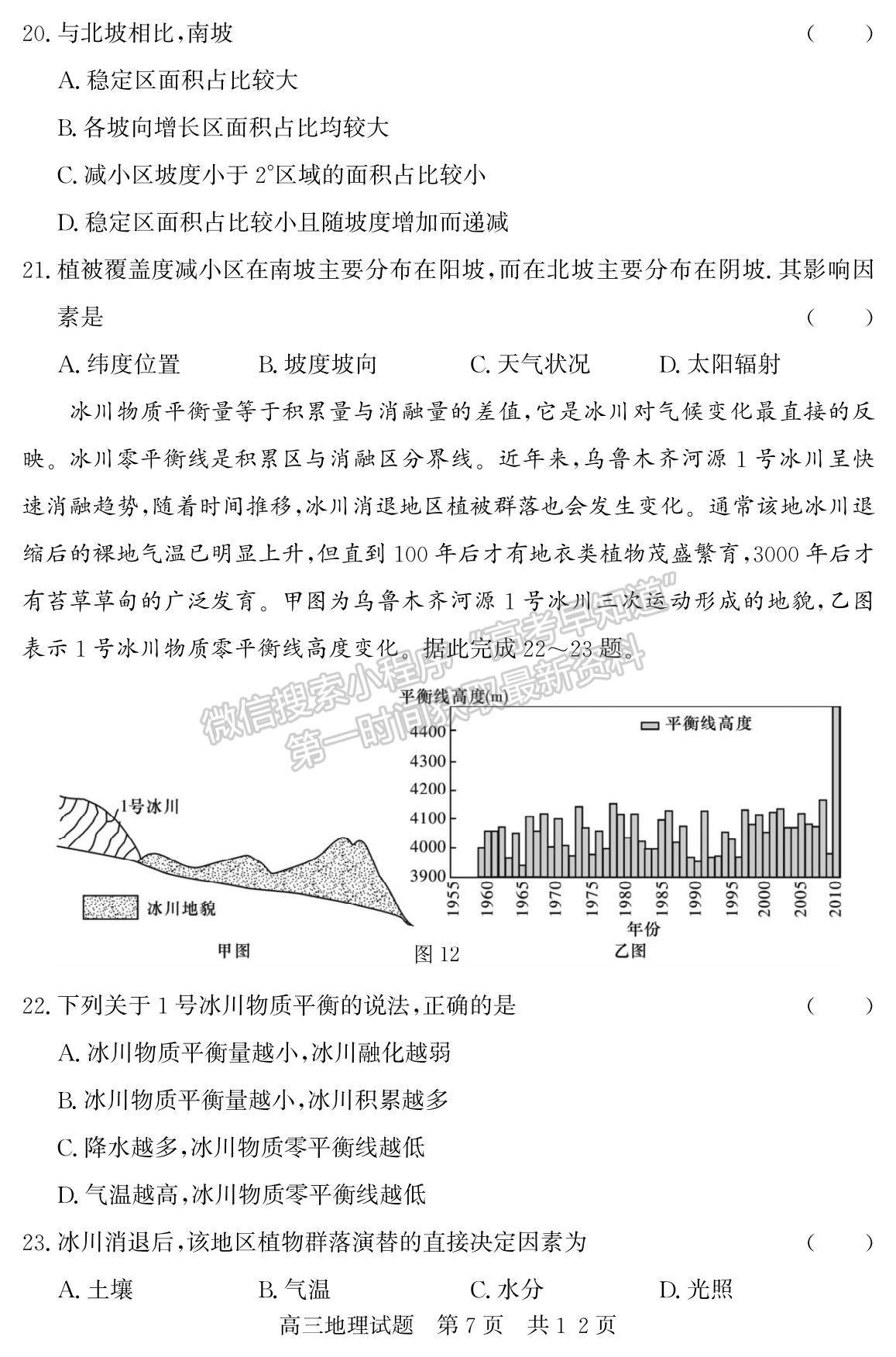 2023山東省濟寧市泗水縣高三上學期期中考-地理試卷及答案