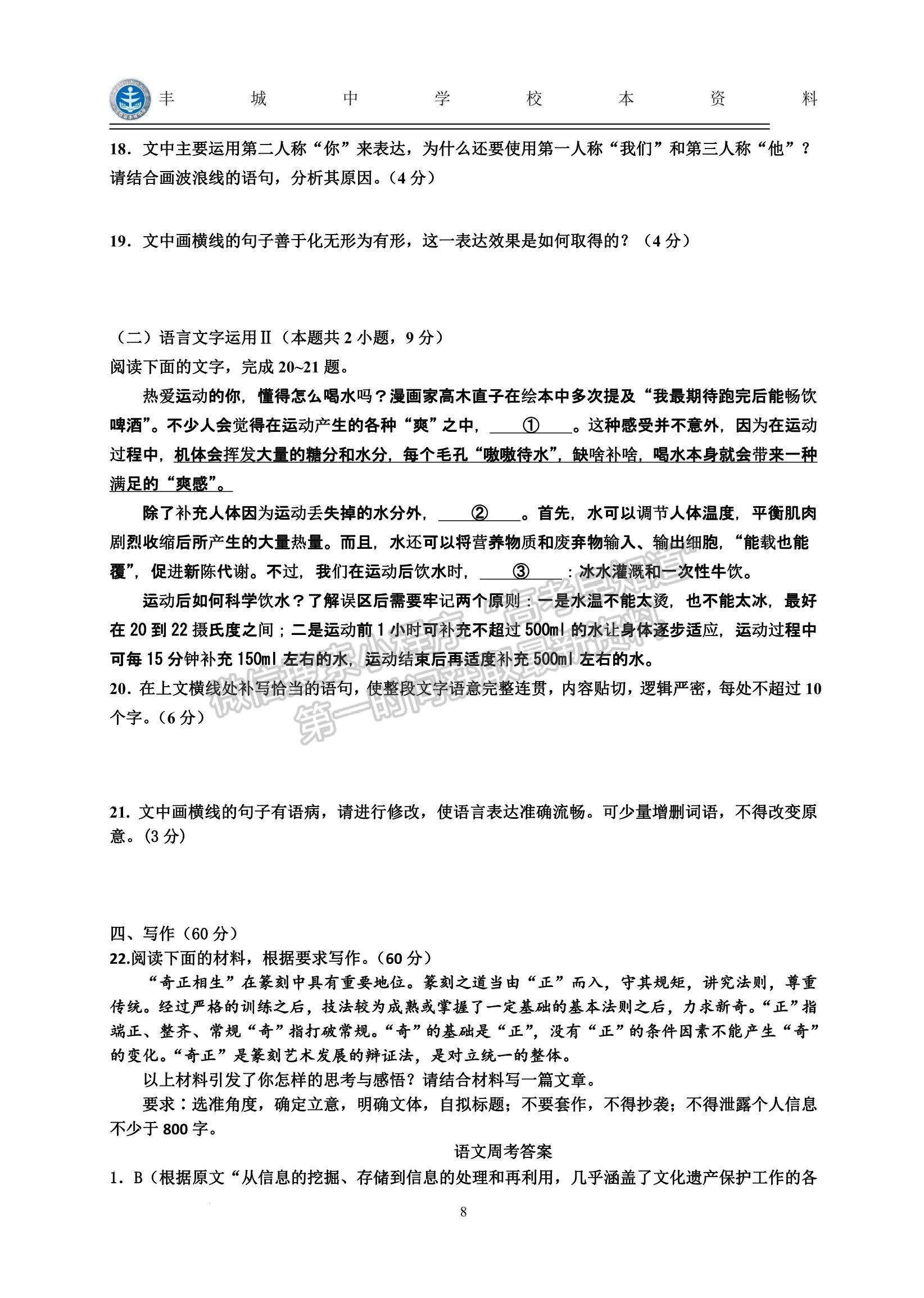 2023江西省新余市第一中學(xué)、江西省豐城中學(xué)高三上學(xué)期聯(lián)考（語(yǔ)文）